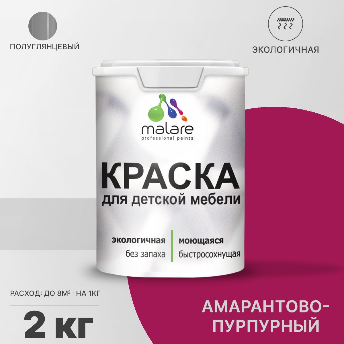 Изображение товара Краска для мебели из дерева моющаяся Malare Latex экологичная без запаха полуглянцевая цвет амарантово-пурпурный 2 кг