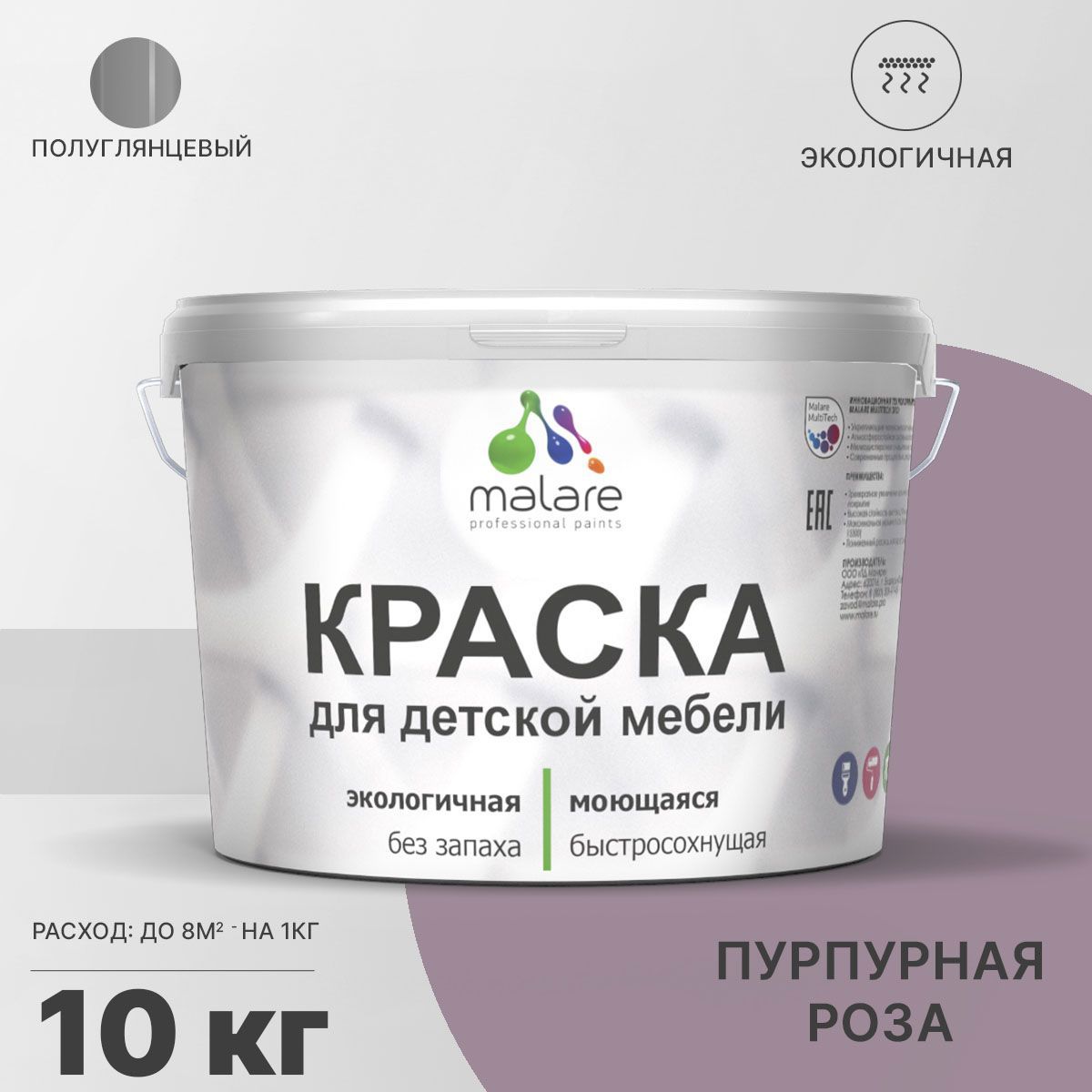 Изображение товара Краска для мебели Malare Latex 10 кг полуглянцевая пурпурная роза