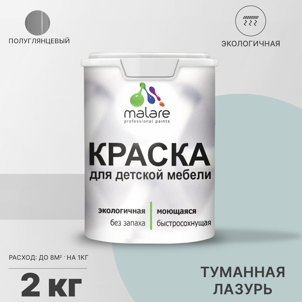 Изображение товара Краска для мебели из дерева моющаяся Malare Latex экологичная без запаха полуглянцевая цвет туманная лазурь 2 кг