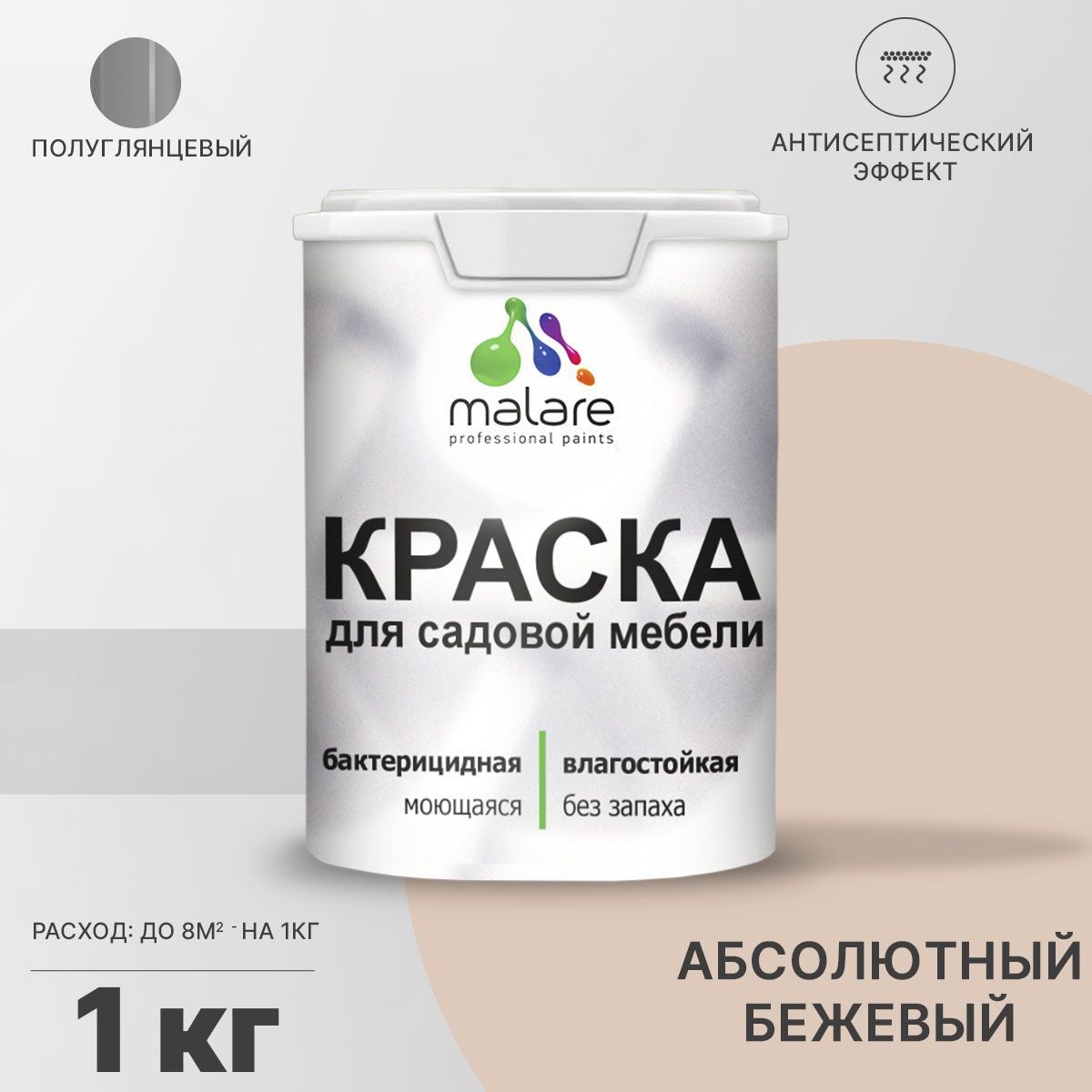 Изображение товара Краска для садовой мебели Malare Latex антисептическая полуглянцевая цвет абсолютный бежевый 1 кг Изображение товара Краска для садовой мебели Malare Latex антисептическая полуглянцевая цвет абсолютный бежевый 1 кг