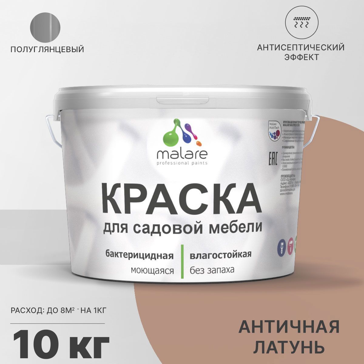 Изображение товара Краска для садовой мебели Malare Latex антисептическая полуглянцевая цвет античная латунь 10 кг Изображение товара Краска для садовой мебели Malare Latex антисептическая полуглянцевая цвет античная латунь 10 кг