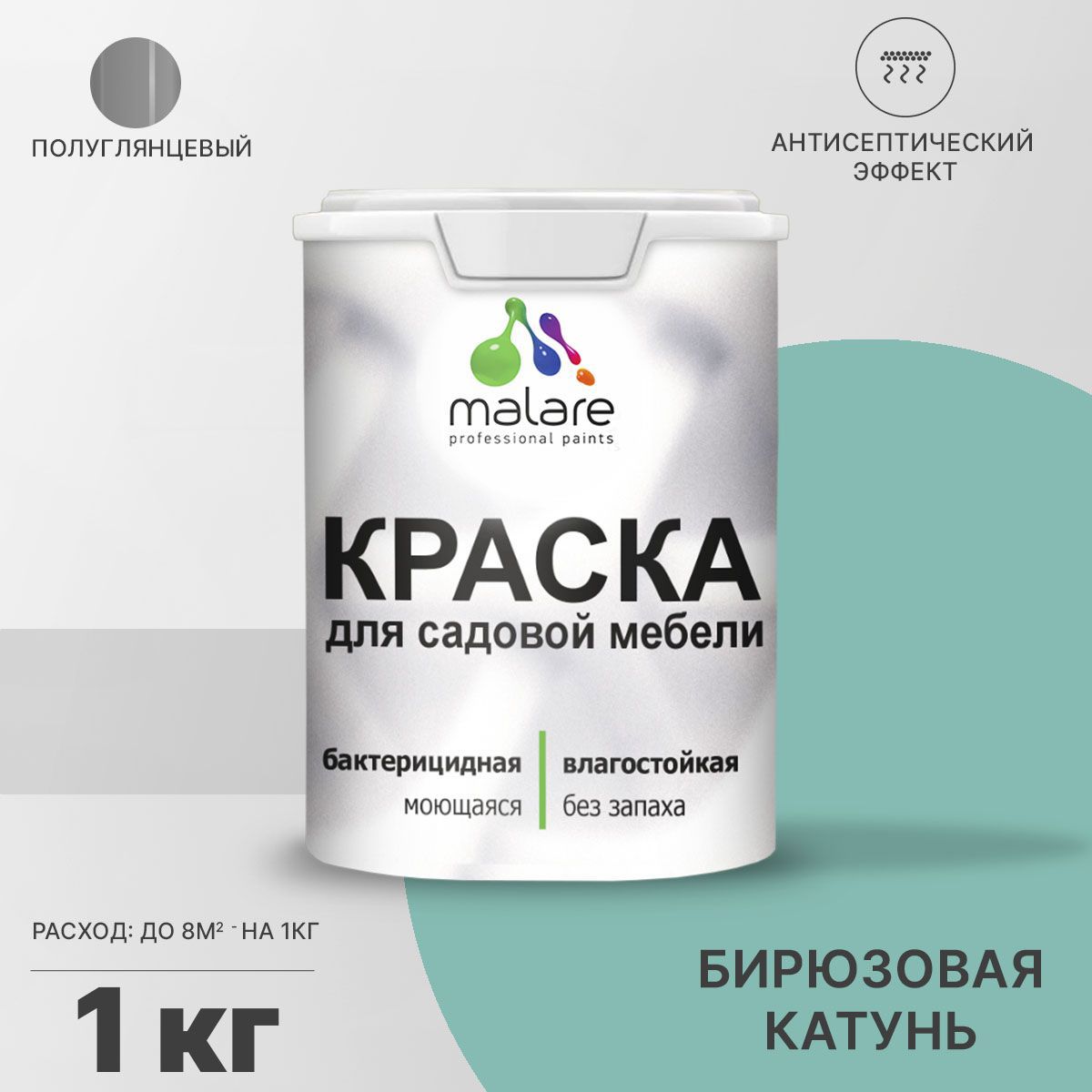 Изображение товара Краска для садовой мебели Malare Latex антисептическая полуглянцевая цвет бирюзовая катунь 1 кг