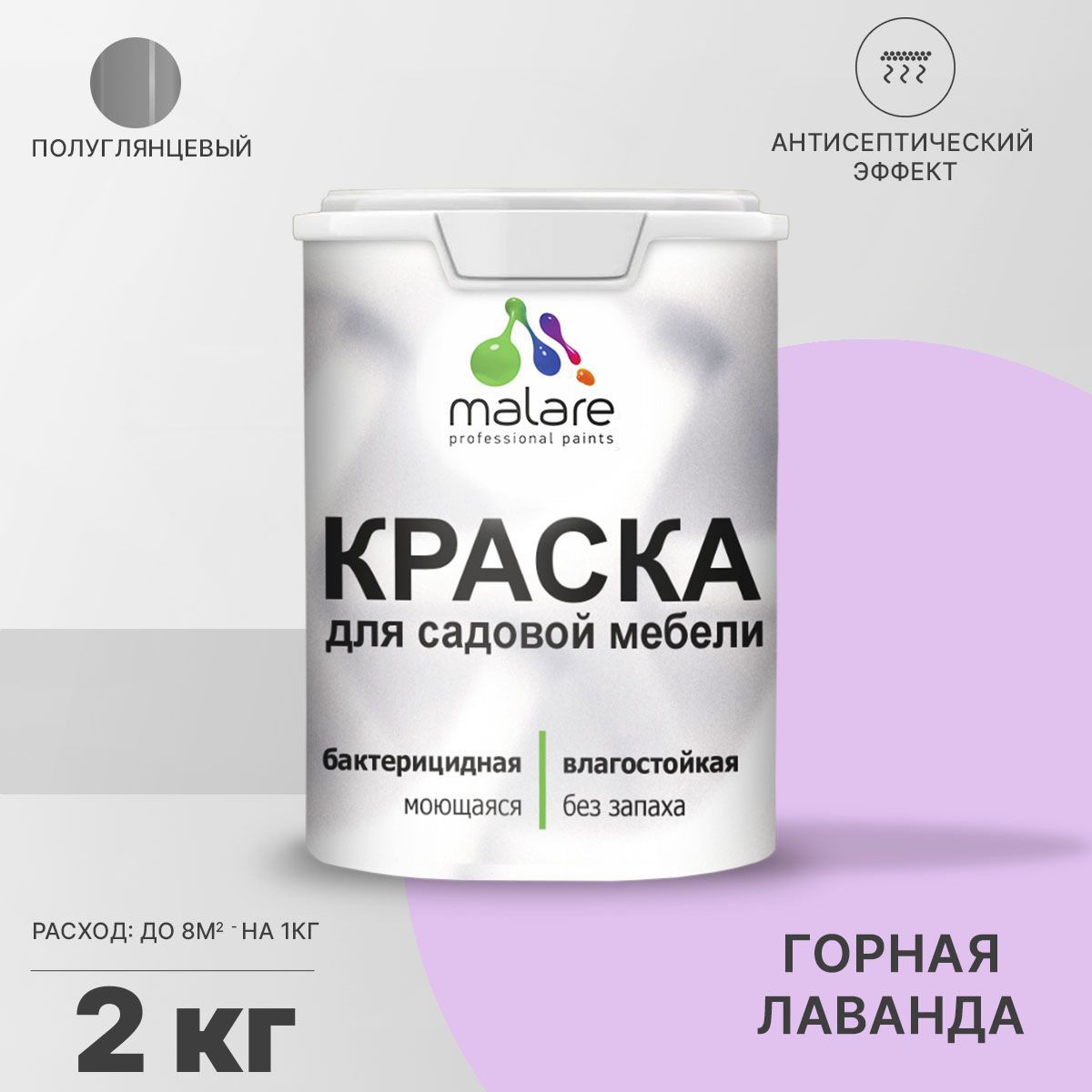 Изображение товара Краска для садовой мебели Malare Latex антисептическая полуглянцевая цвет горная лаванда 2 кг Изображение товара Краска для садовой мебели Malare Latex антисептическая полуглянцевая цвет горная лаванда 2 кг