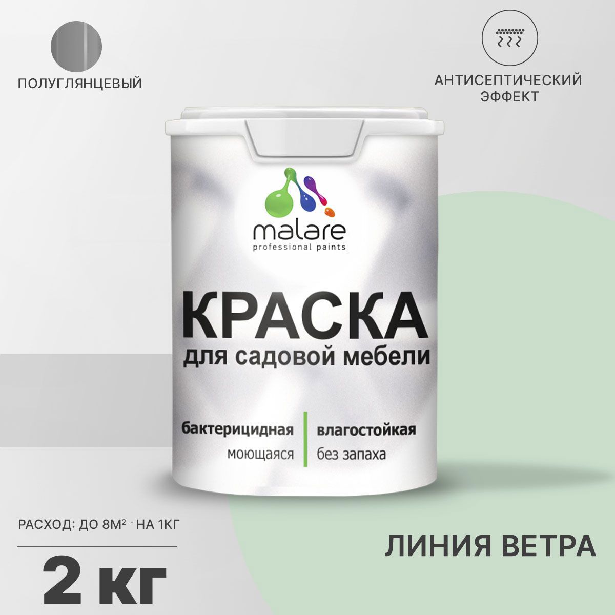 Изображение товара Краска для садовой мебели Malare Latex антисептическая полуглянцевая цвет линия ветра 2 кг