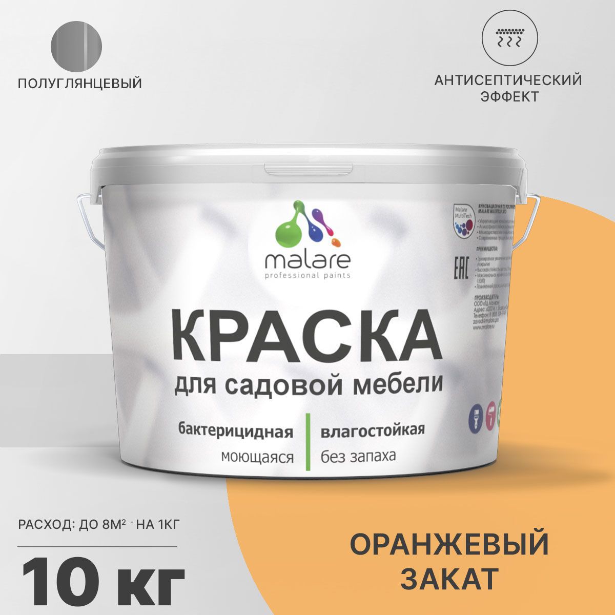 Изображение товара Краска для садовой мебели Malare Latex антисептическая полуглянцевая цвет оранжевый закат 10 кг