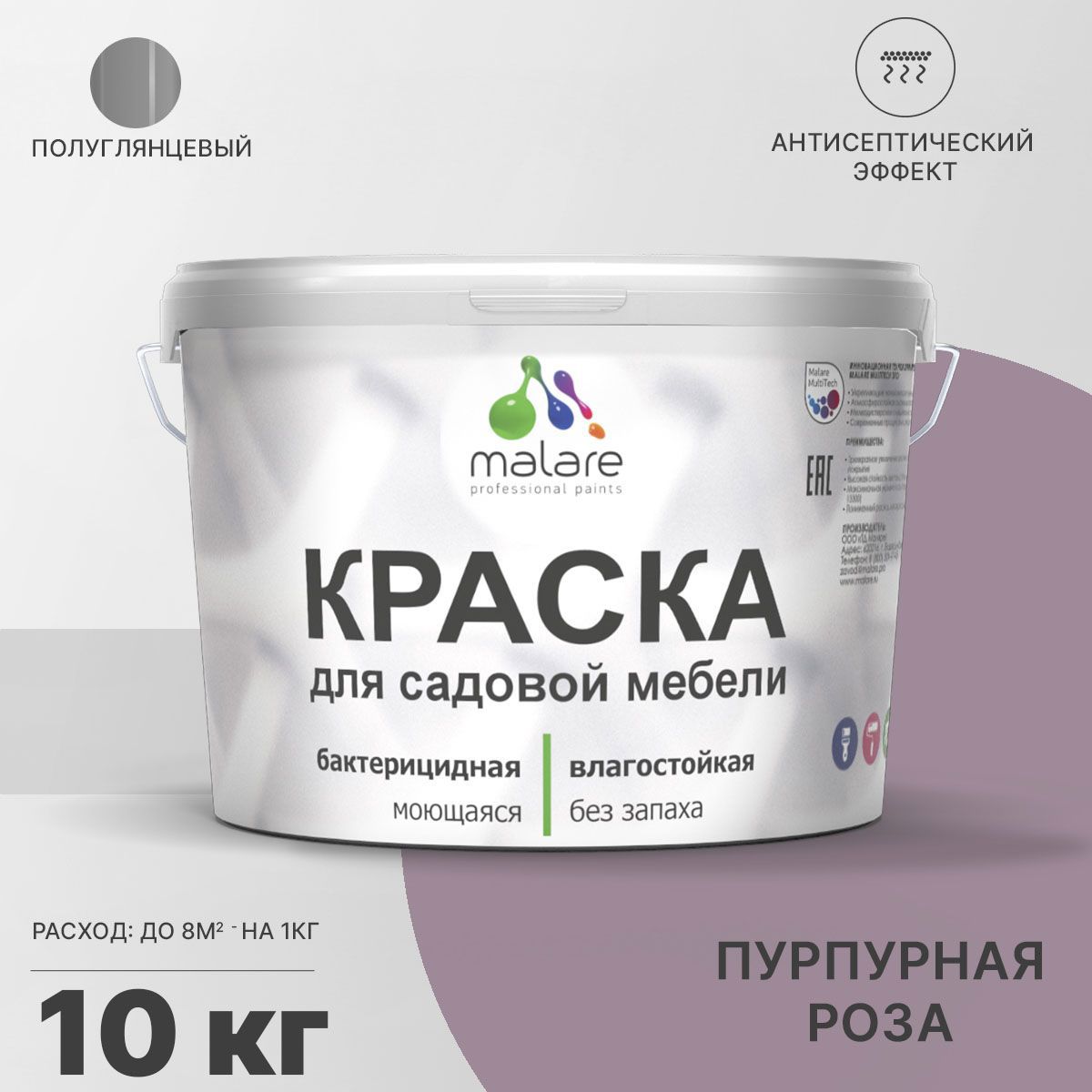 Изображение товара Краска для садовой мебели Malare Latex антисептическая полуглянцевая цвет пурпурная роза 10 кг Изображение товара Краска для садовой мебели Malare Latex антисептическая полуглянцевая цвет пурпурная роза 10 кг