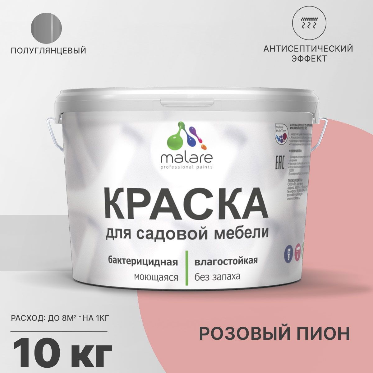 Изображение товара Краска для садовой мебели Malare Latex антисептическая полуглянцевая цвет розовый пион 10 кг Изображение товара Краска для садовой мебели Malare Latex антисептическая полуглянцевая цвет розовый пион 10 кг