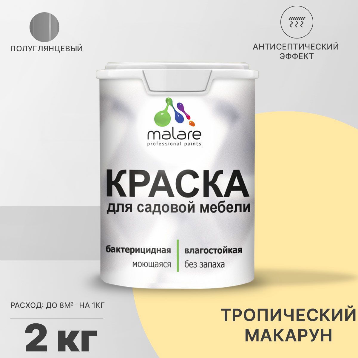 Изображение товара Краска для садовой мебели Malare Latex антисептическая полуглянцевая цвет тропический макарун 2 кг