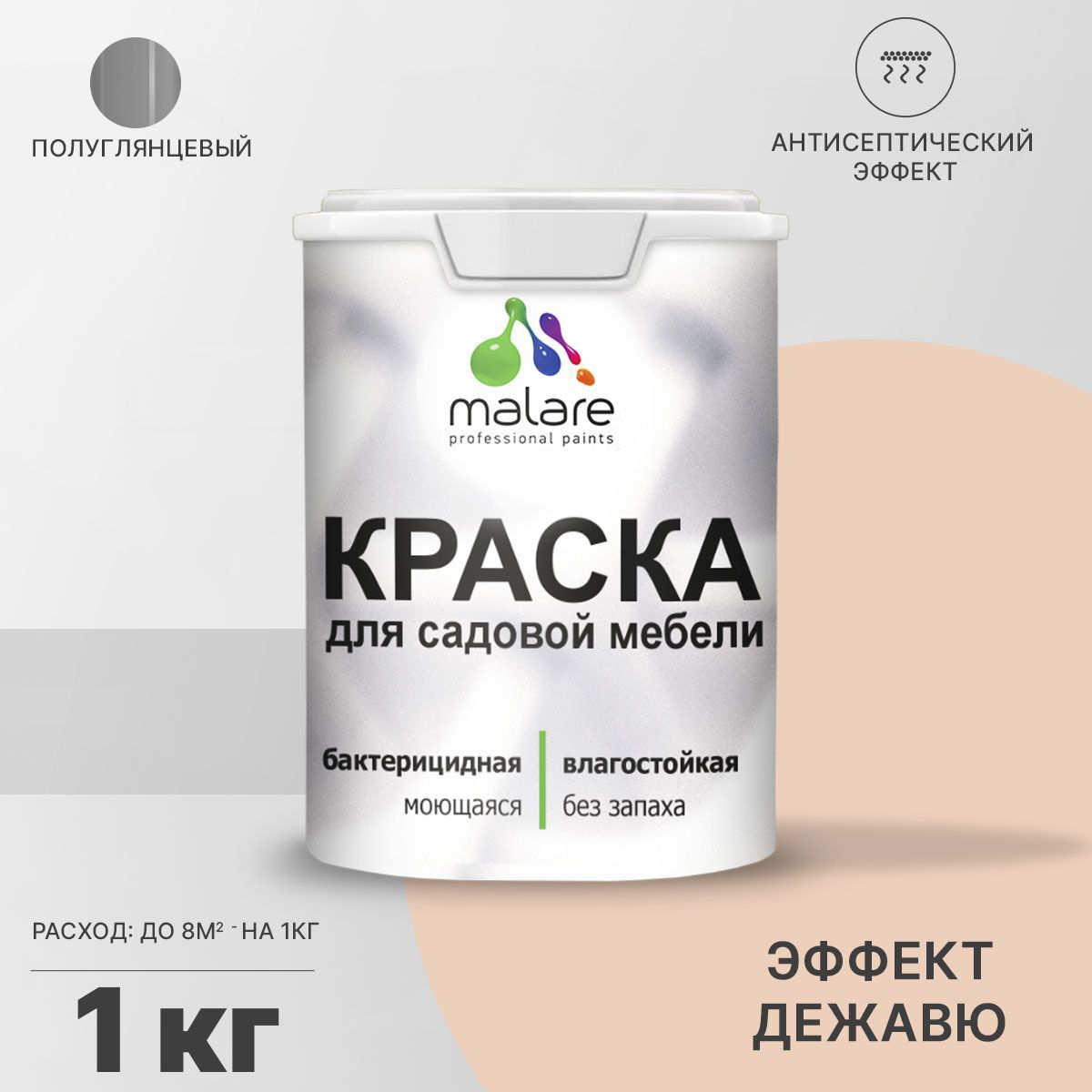 Изображение товара Краска для садовой мебели Malare Latex антисептическая полуглянцевая цвет эффект дежавю 1 кг