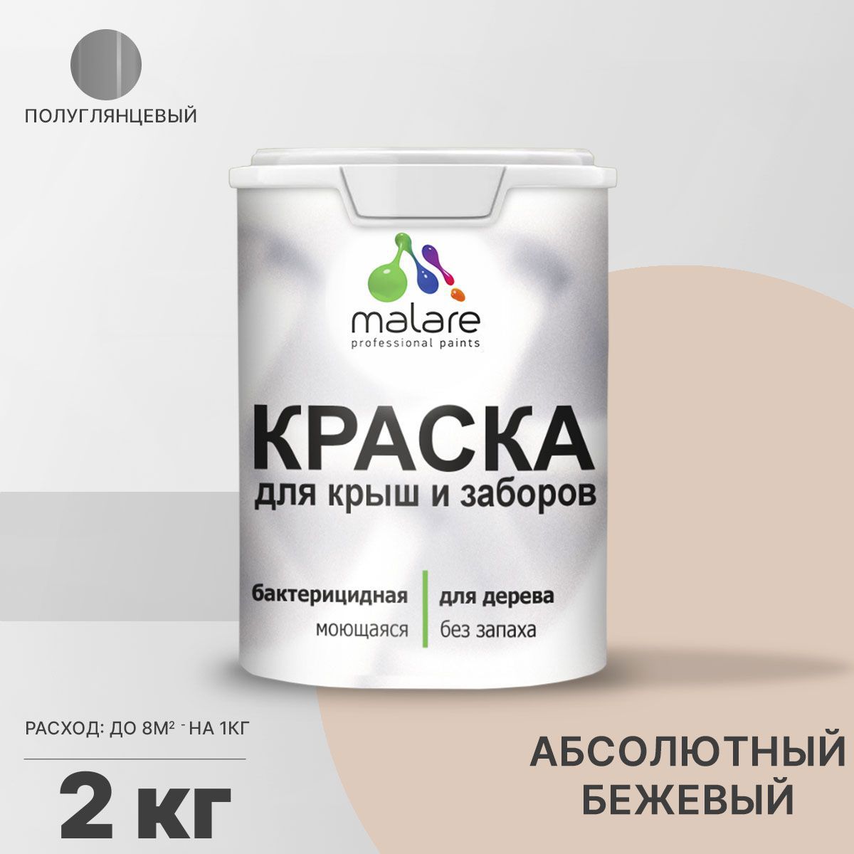 Изображение товара Краска Malare Wood для деревянного забора антисептическая быстросохнущая без запаха полуглянцевая цвет абсолютный бежевый 2 кг