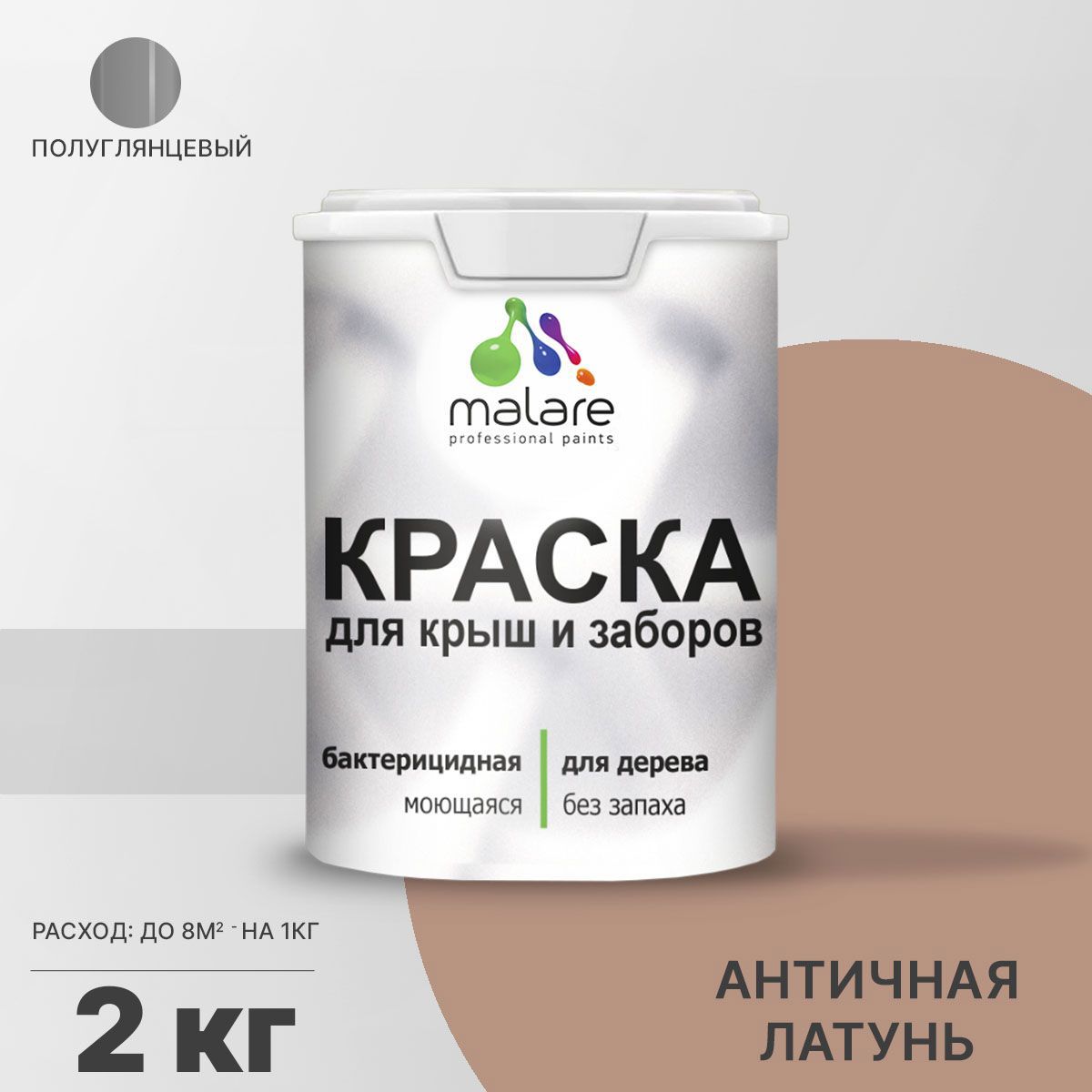 Изображение товара Фасадная краска Malare Wood античная латунь 2 кг для деревянных заборов и фасадов