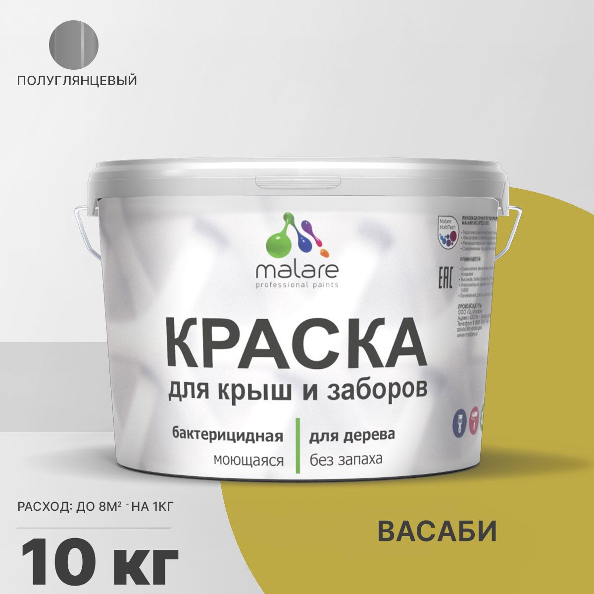 Изображение товара Бытовая фасадная краска MALARE Wood Васаби 10 кг для деревянных заборов и фасадов Изображение товара Бытовая фасадная краска MALARE Wood Васаби 10 кг для деревянных заборов и фасадов