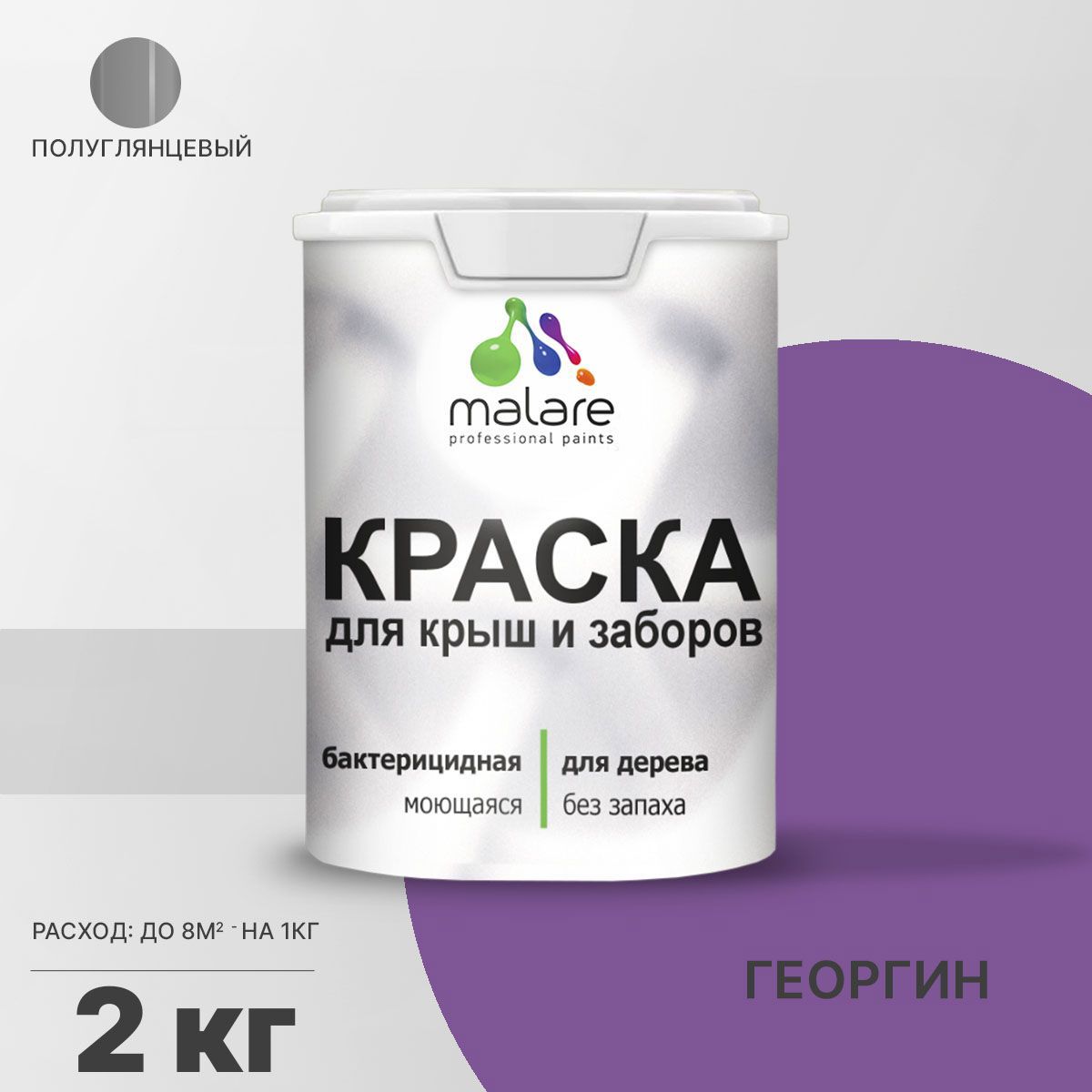 Изображение товара Краска Malare Wood для деревянного забора антисептическая быстросохнущая без запаха полуглянцевая цвет георгин 2 кг