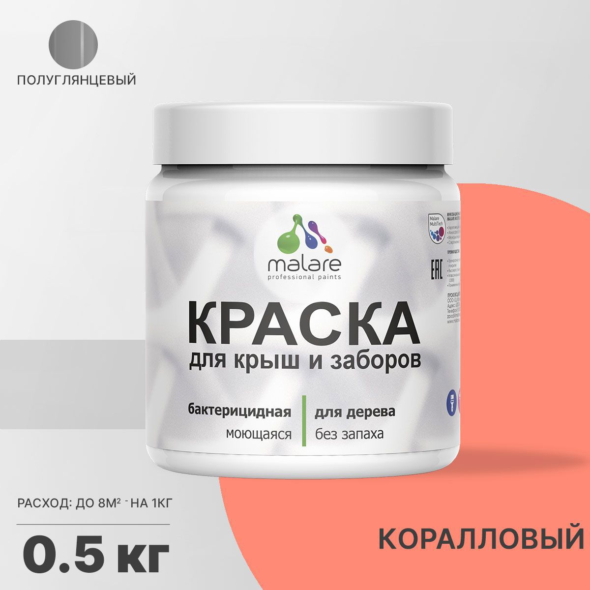 Изображение товара Краска Malare Wood для деревянного забора антисептическая быстросохнущая без запаха полуглянцевая цвет коралловый 0.5 кг