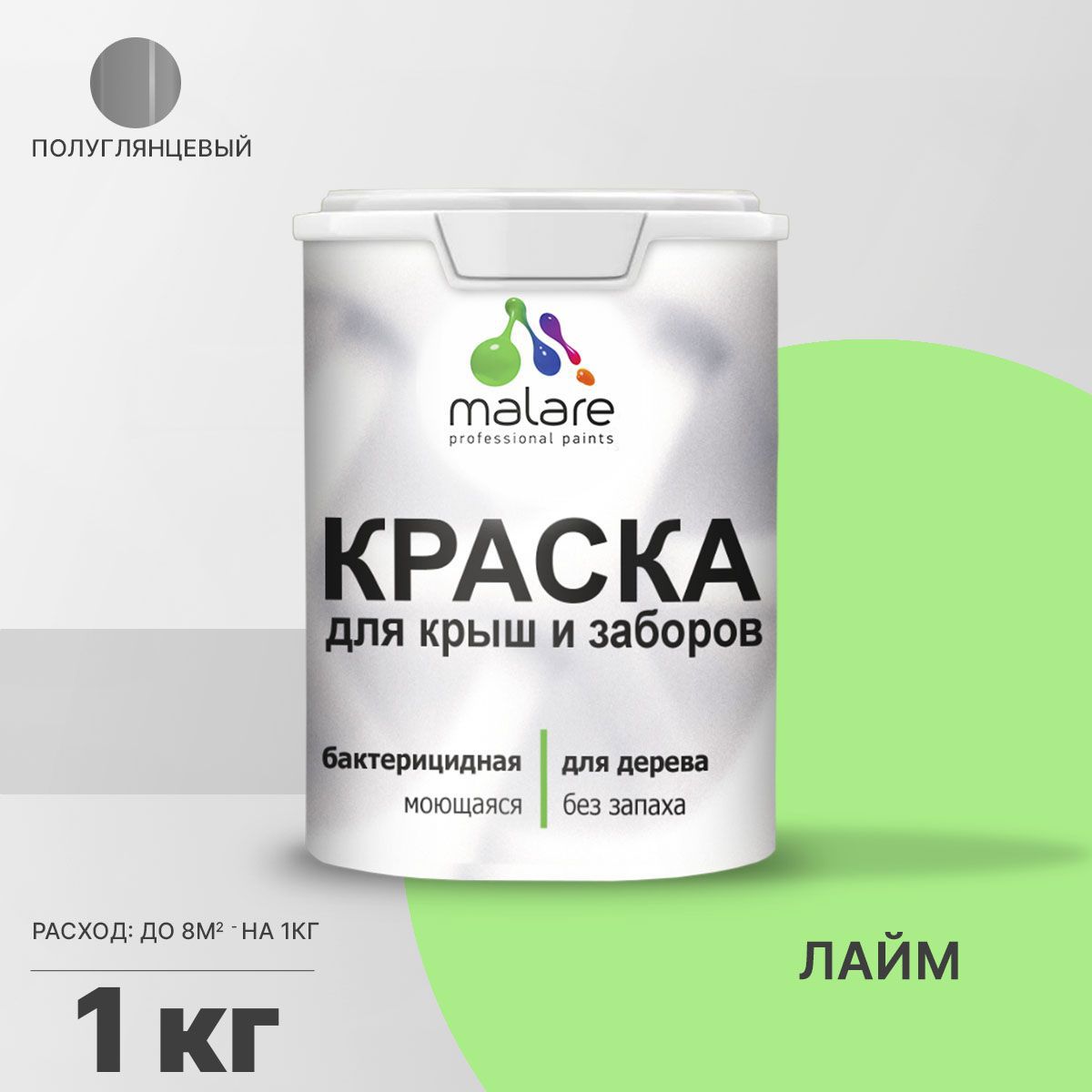 Изображение товара Краска Malare Wood для деревянного забора антисептическая быстросохнущая без запаха полуглянцевая цвет лайм 1 кг