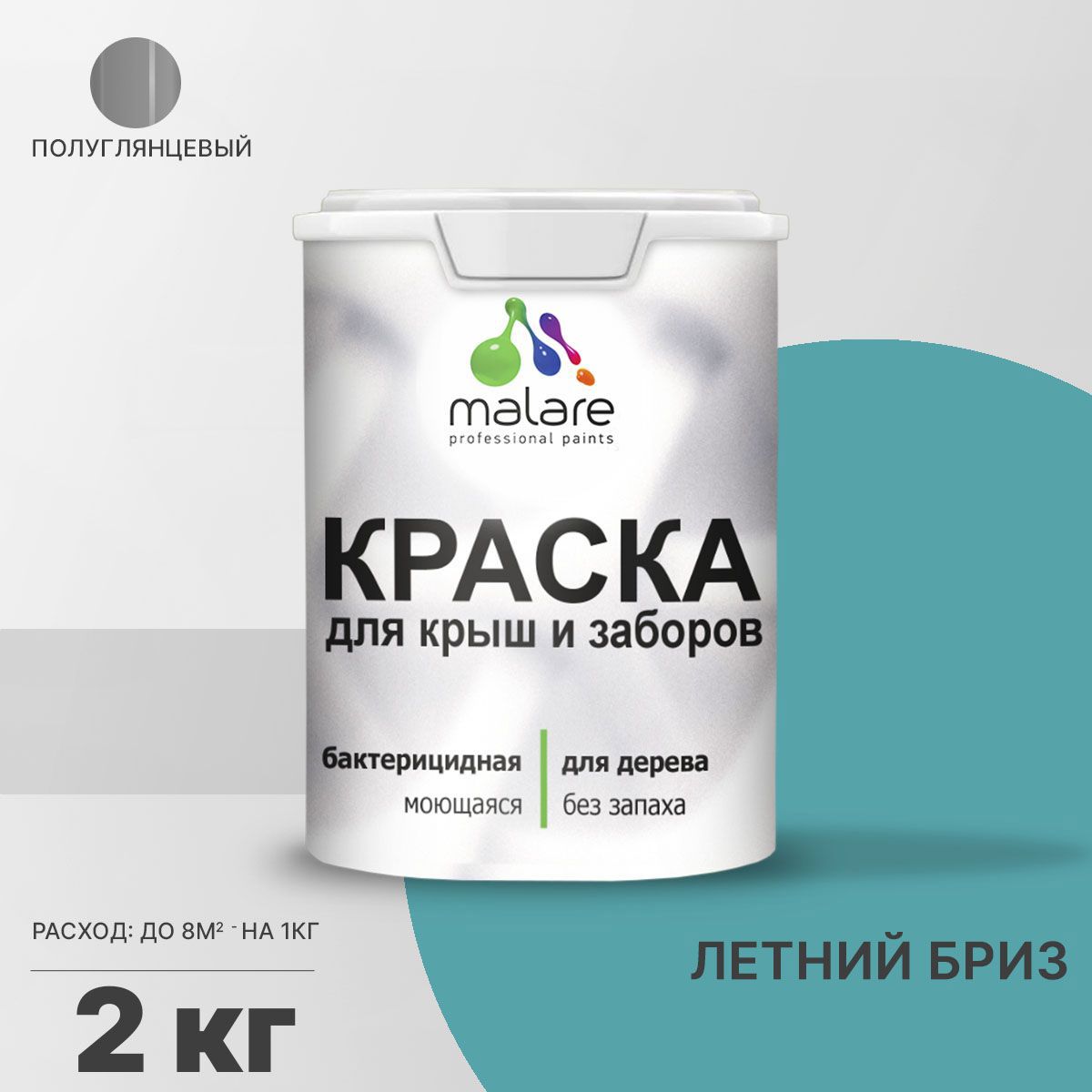 Изображение товара Краска Malare Wood для деревянного забора антисептическая быстросохнущая без запаха полуглянцевая цвет летний бриз 2 кг