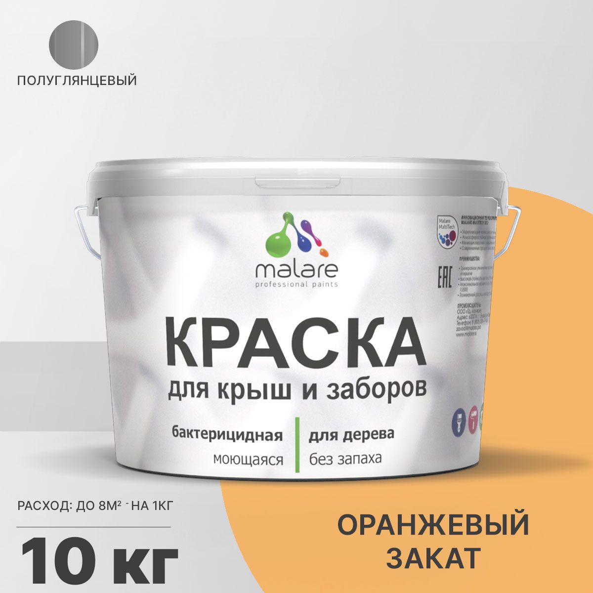 Изображение товара Краска Malare Wood для деревянного забора антисептическая быстросохнущая без запаха полуглянцевая цвет оранжевый закат 10 кг