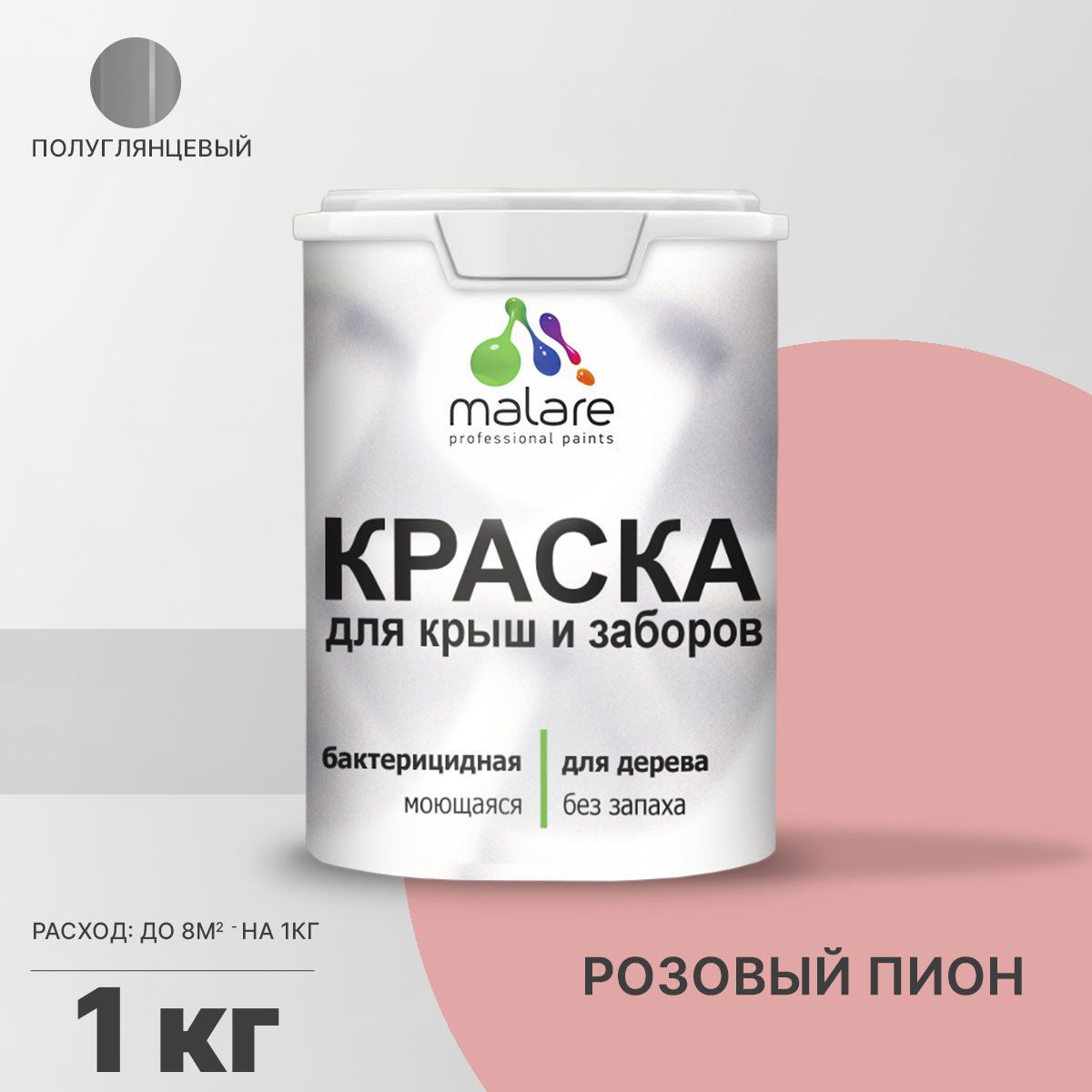 Изображение товара Краска Malare Wood для деревянного забора антисептическая быстросохнущая без запаха полуглянцевая цвет розовый пион 1 кг