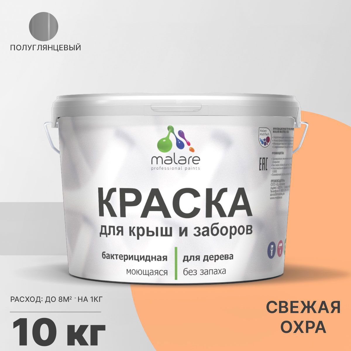 Изображение товара Краска Malare Wood для деревянного забора антисептическая быстросохнущая без запаха полуглянцевая цвет свежая охра 10 кг