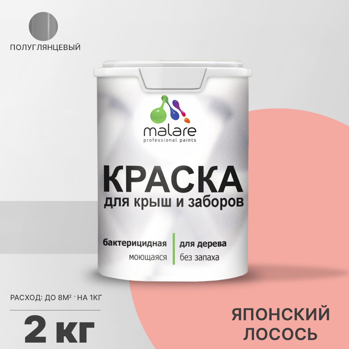 Изображение товара Краска Malare Wood для деревянного забора антисептическая быстросохнущая без запаха полуглянцевая цвет японский лосось 2 кг