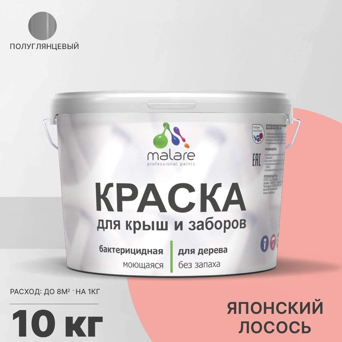 Изображение товара Краска Malare Wood для деревянного забора антисептическая быстросохнущая без запаха полуглянцевая цвет японский лосось 10 кг