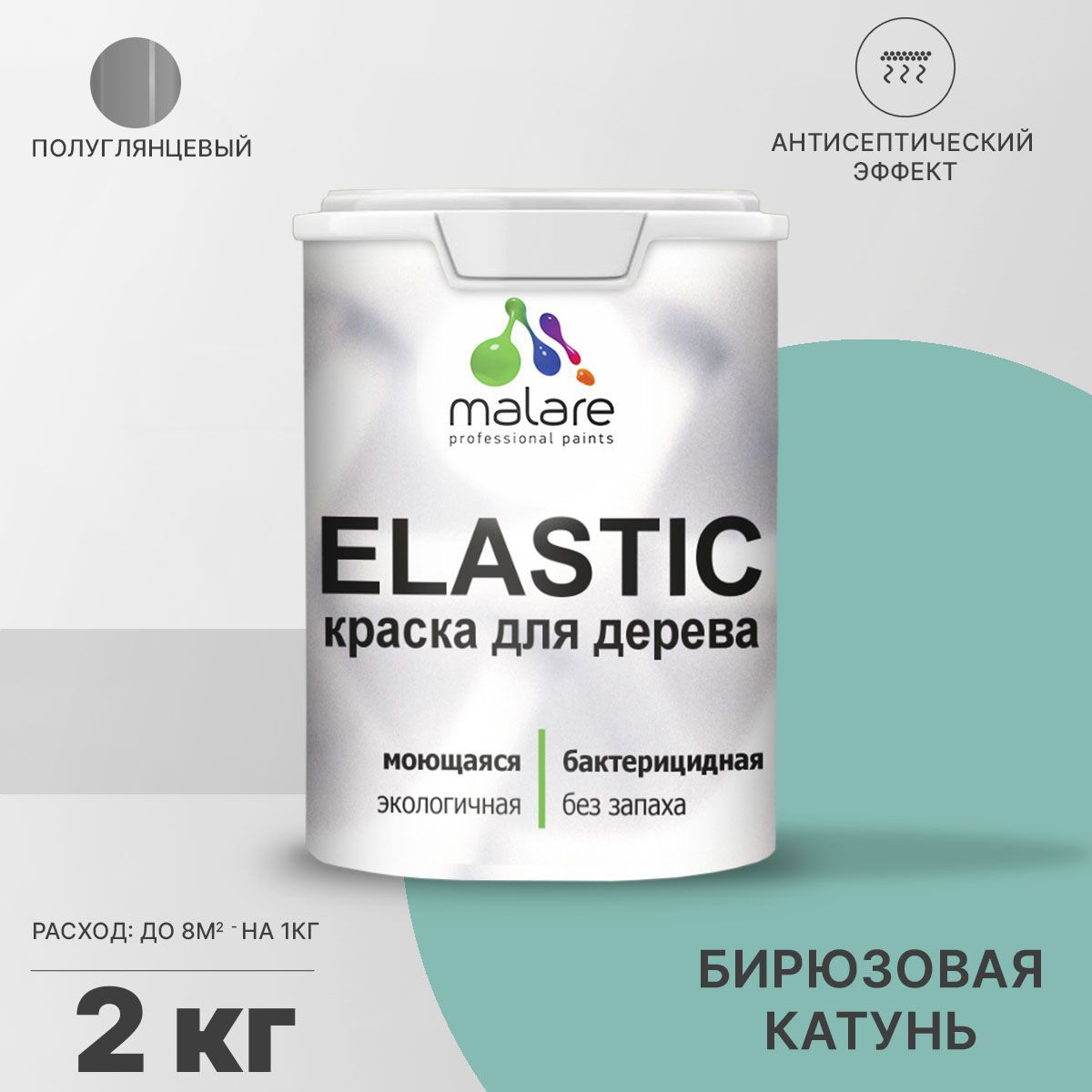 Изображение товара Краска для дерева Malare Wood универсальная антисептическая полуглянцевая цвет бирюзовая катунь 2 кг Изображение товара Краска для дерева Malare Wood универсальная антисептическая полуглянцевая цвет бирюзовая катунь 2 кг