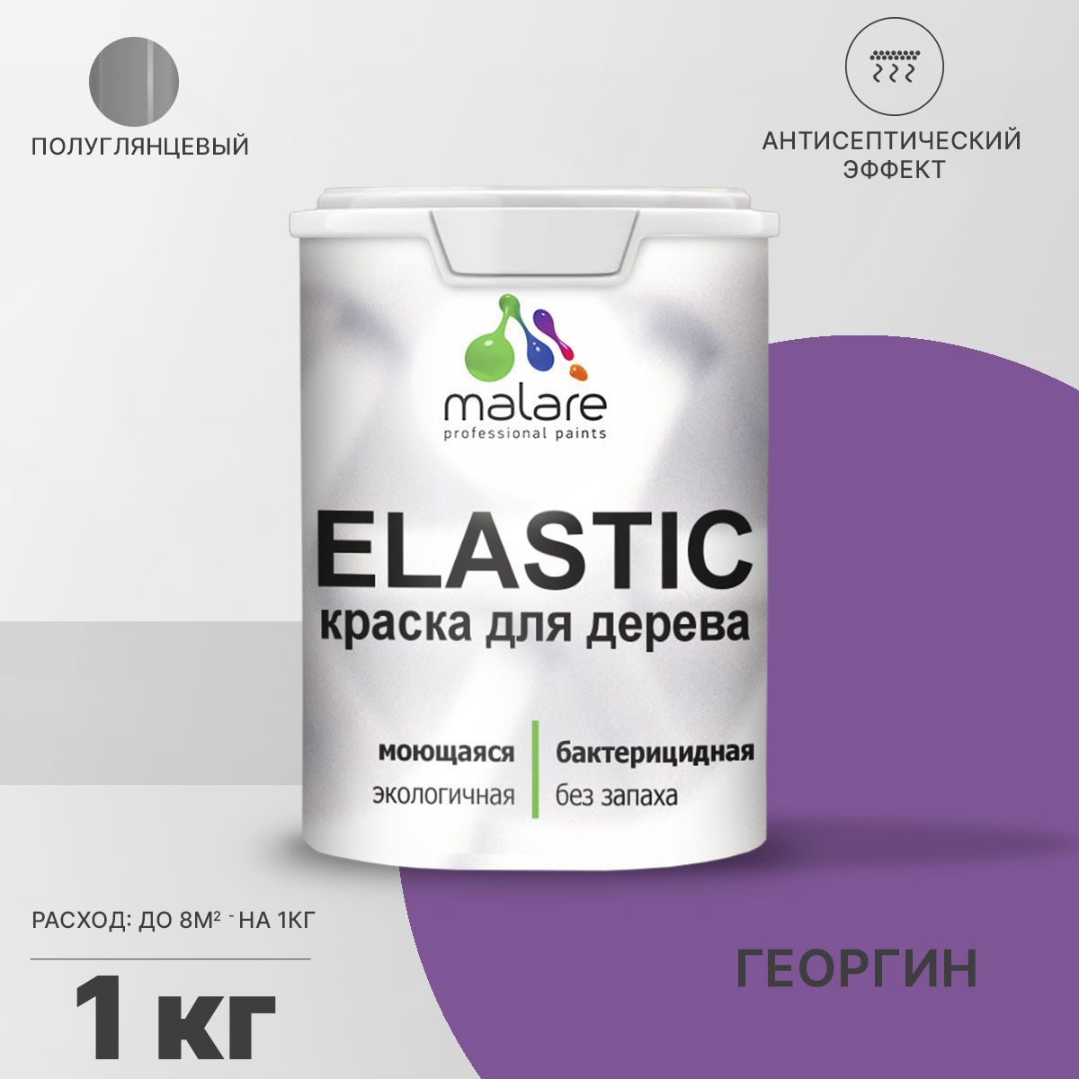 Изображение товара Краска для дерева Malare Wood универсальная антисептическая полуглянцевая цвет георгин 1 кг