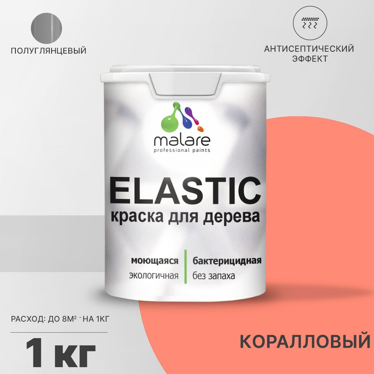 Изображение товара Краска для дерева Malare Wood антисептическая полуглянцевая коралловая 1 кг