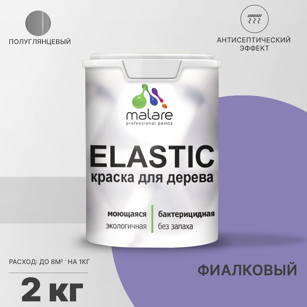 Изображение товара Краска для дерева Malare Wood универсальная антисептическая полуглянцевая цвет фиалковый 2 кг