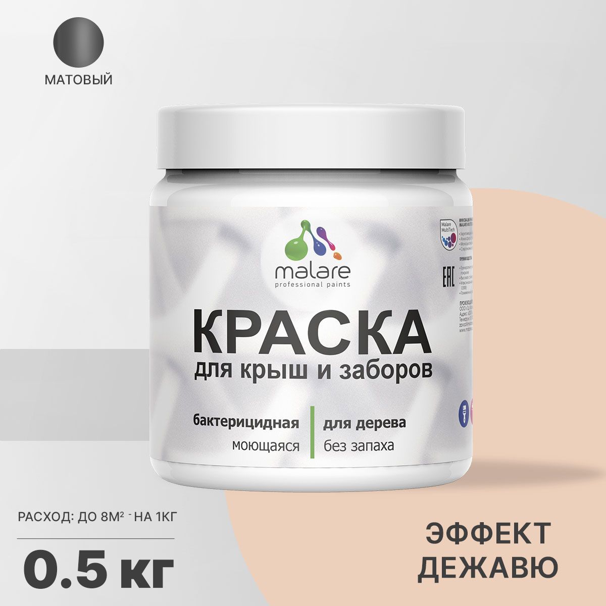 Изображение товара Краска Malare Wood для деревянного забора антисептическая быстросохнущая матовая