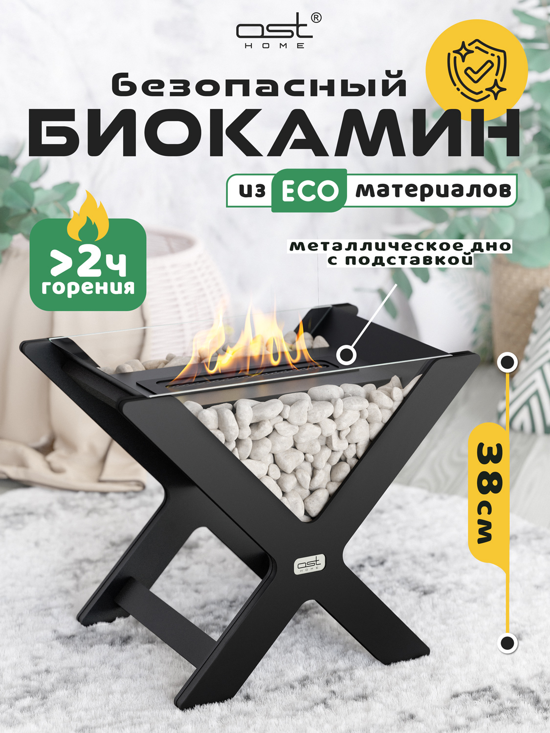 Изображение товара OST Eco X-Flame B биокамин напольный черный