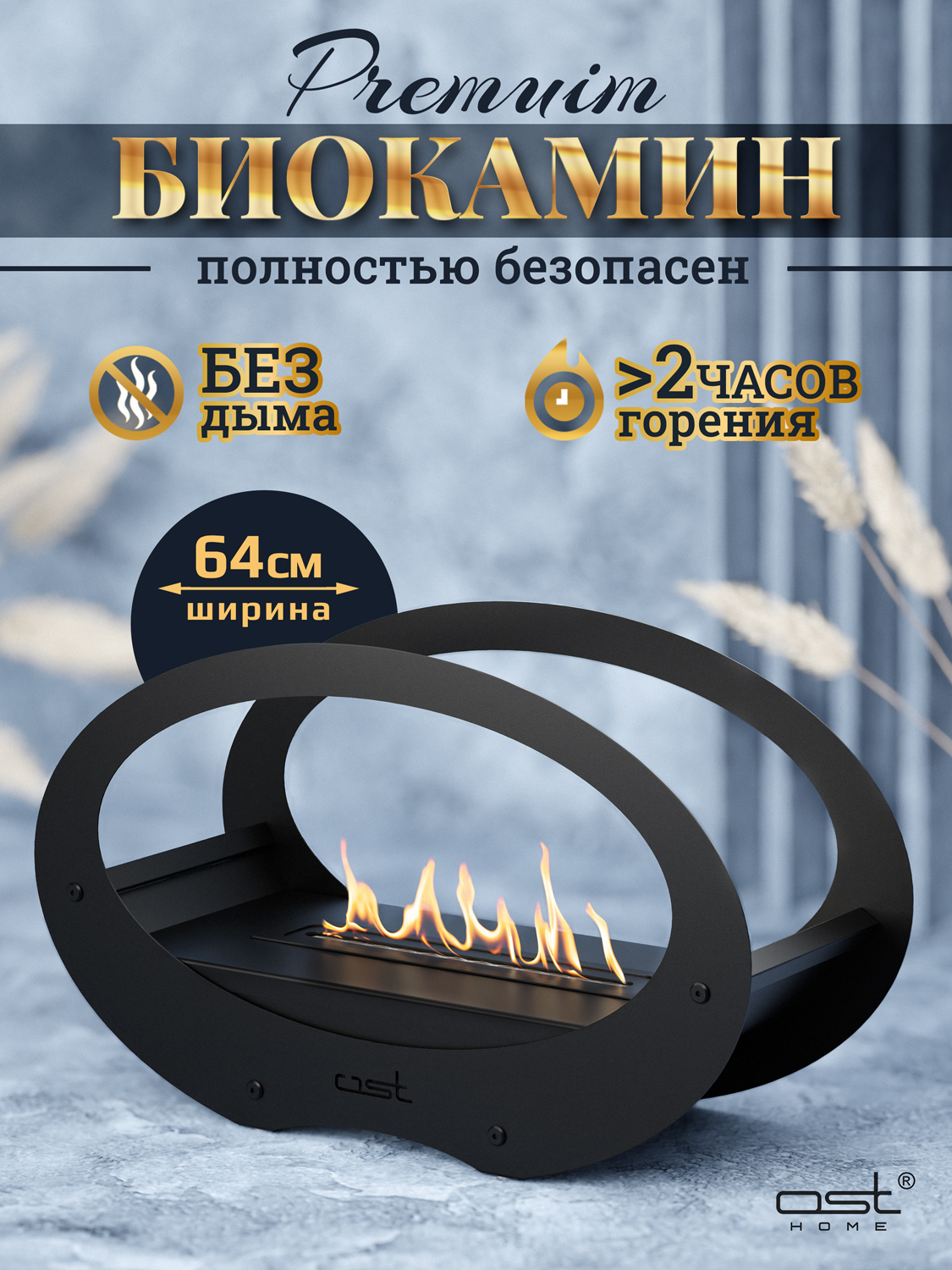 Изображение товара Биокамин напольный OST Ellipse большой B цвет черный Изображение товара Биокамин напольный OST Ellipse большой B цвет черный