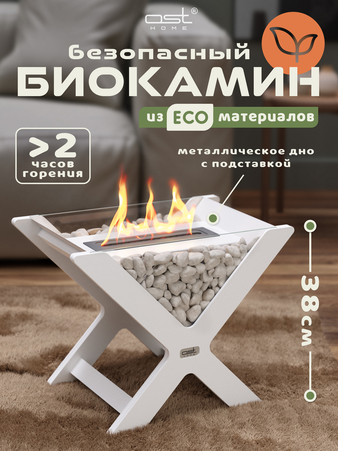 Изображение товара Биокамин напольный OST Eco X-Flame W цвет белый
