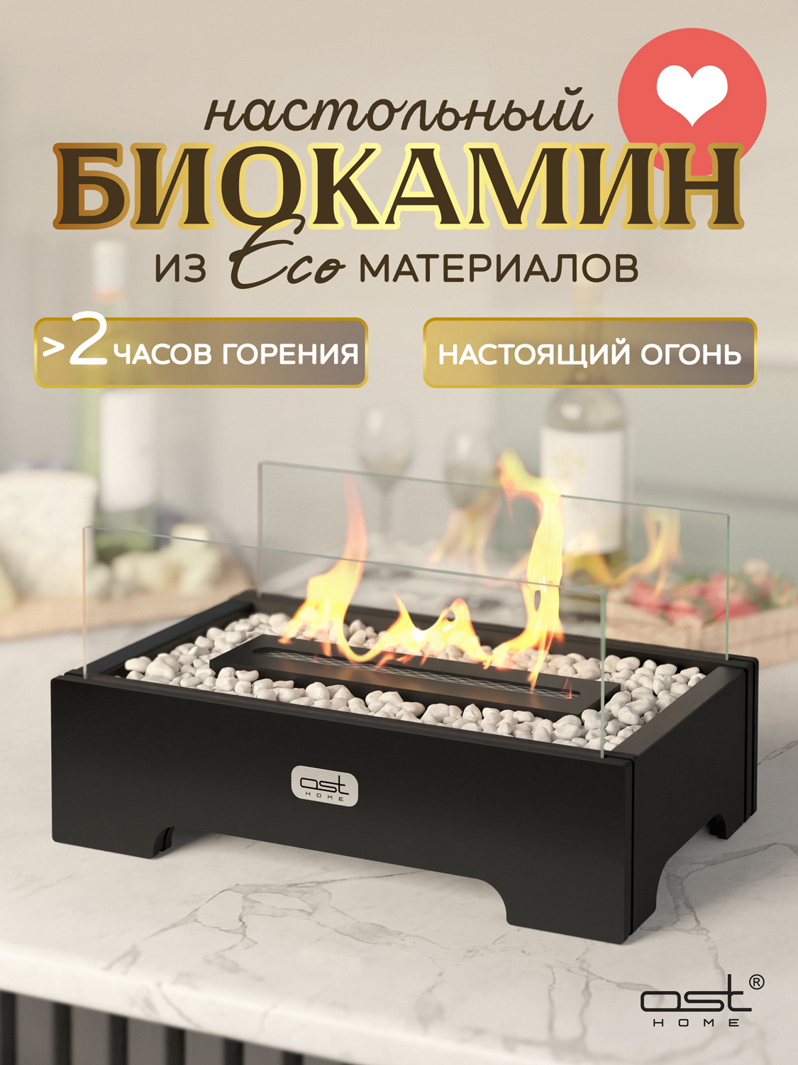 Изображение товара Биокамин настольный OST home B черный Изображение товара Биокамин настольный OST home B черный
