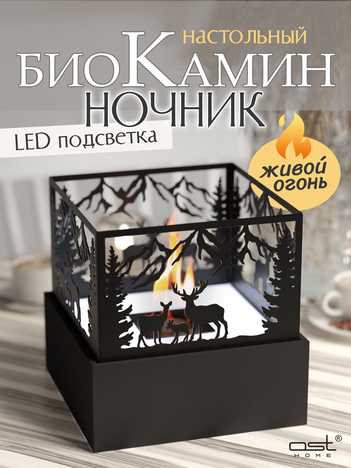 Изображение товара Настольный биокамин OST Forest spirit B с подсветкой черный