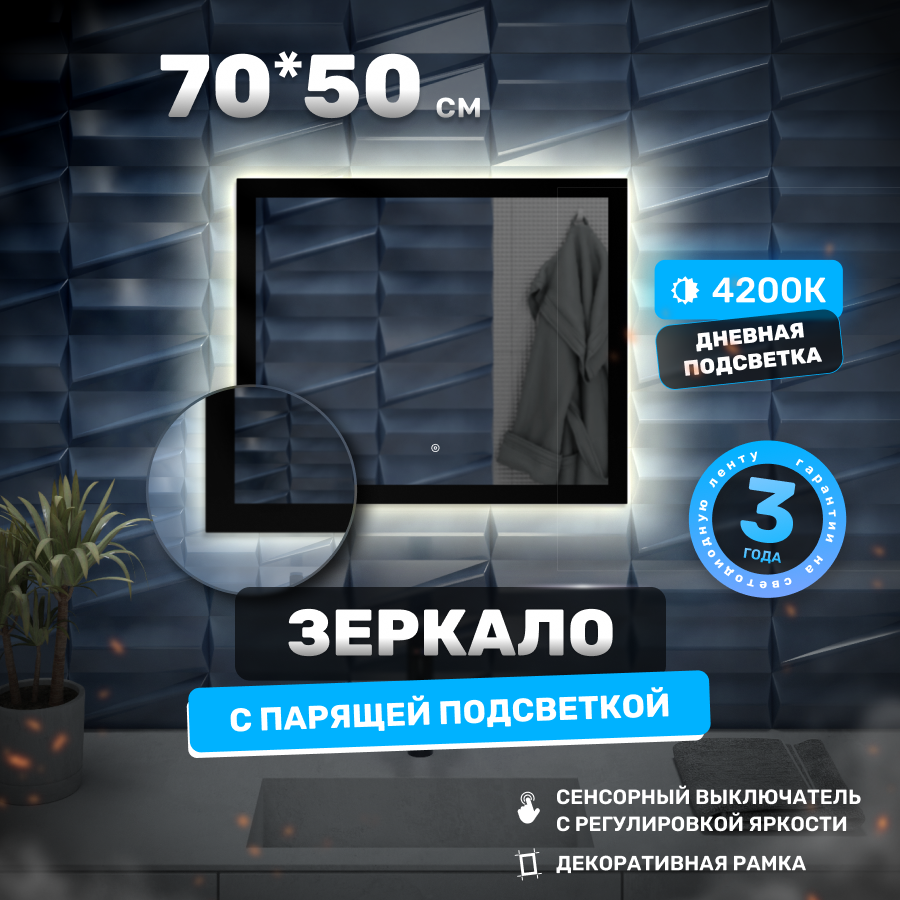 Изображение товара Зеркало для ванной Alfa mirrors с подсветкой 70х50 см в черной раме