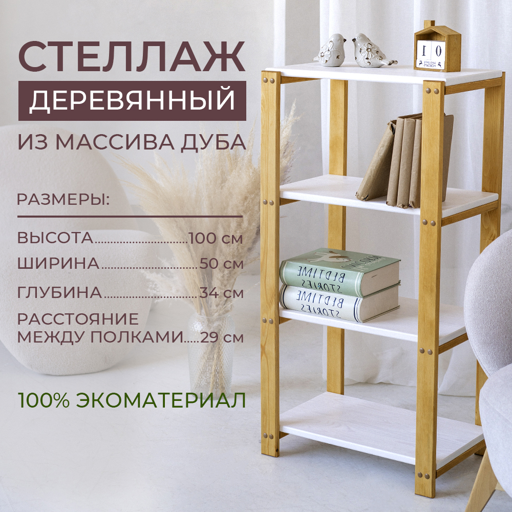 Изображение товара Стеллаж деревянный Bigroom 50x100x34 см дерево цвет сосна