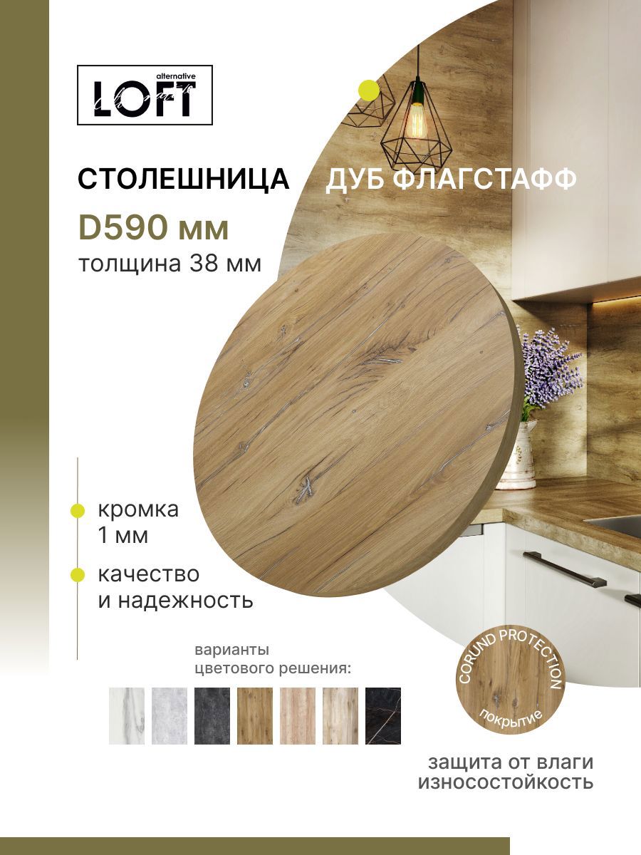 Изображение товара Столешница Alternative 59x59x3.8 см Водостойкие плиты ДСП цвет дуб флагстафф