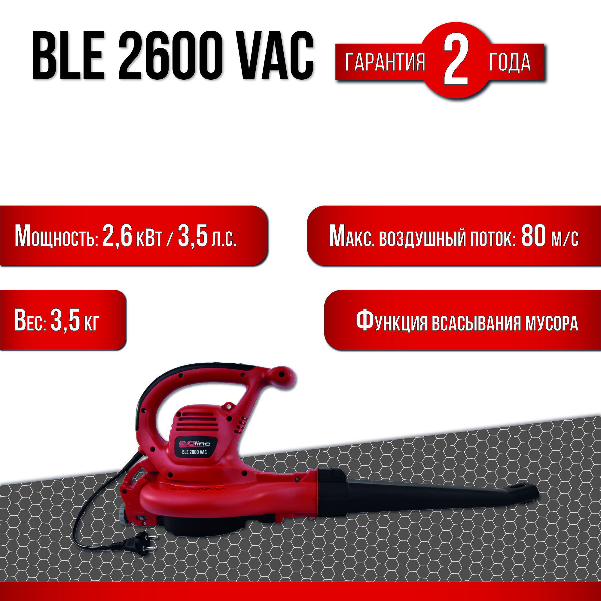 Изображение товара Воздуходув электрический Evoline BLE 2600 VAC 2600 Вт с функцией всасывания