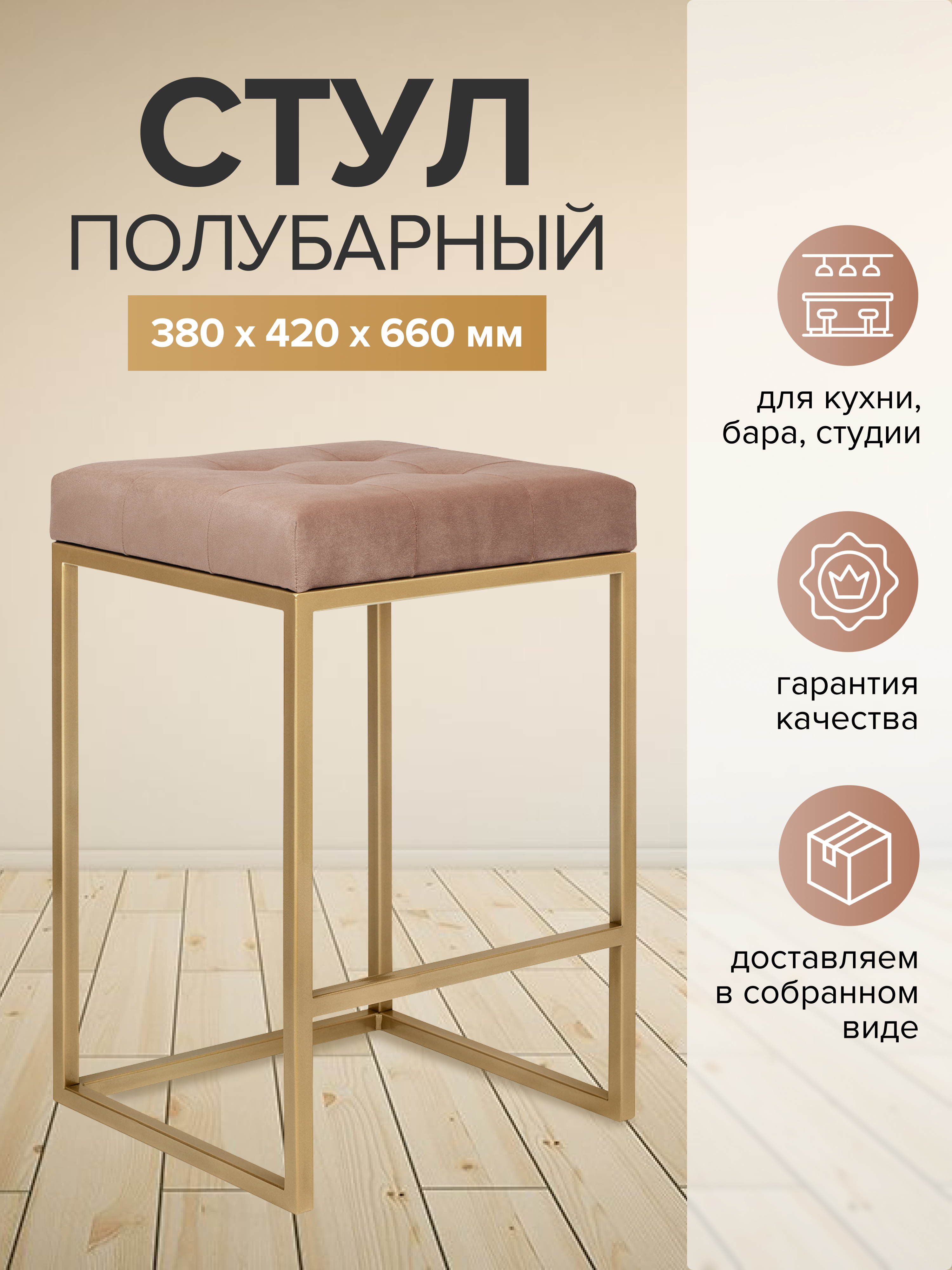 Изображение товара Полубарный стул Greenween Soho 42x66x38 см цвет мокко