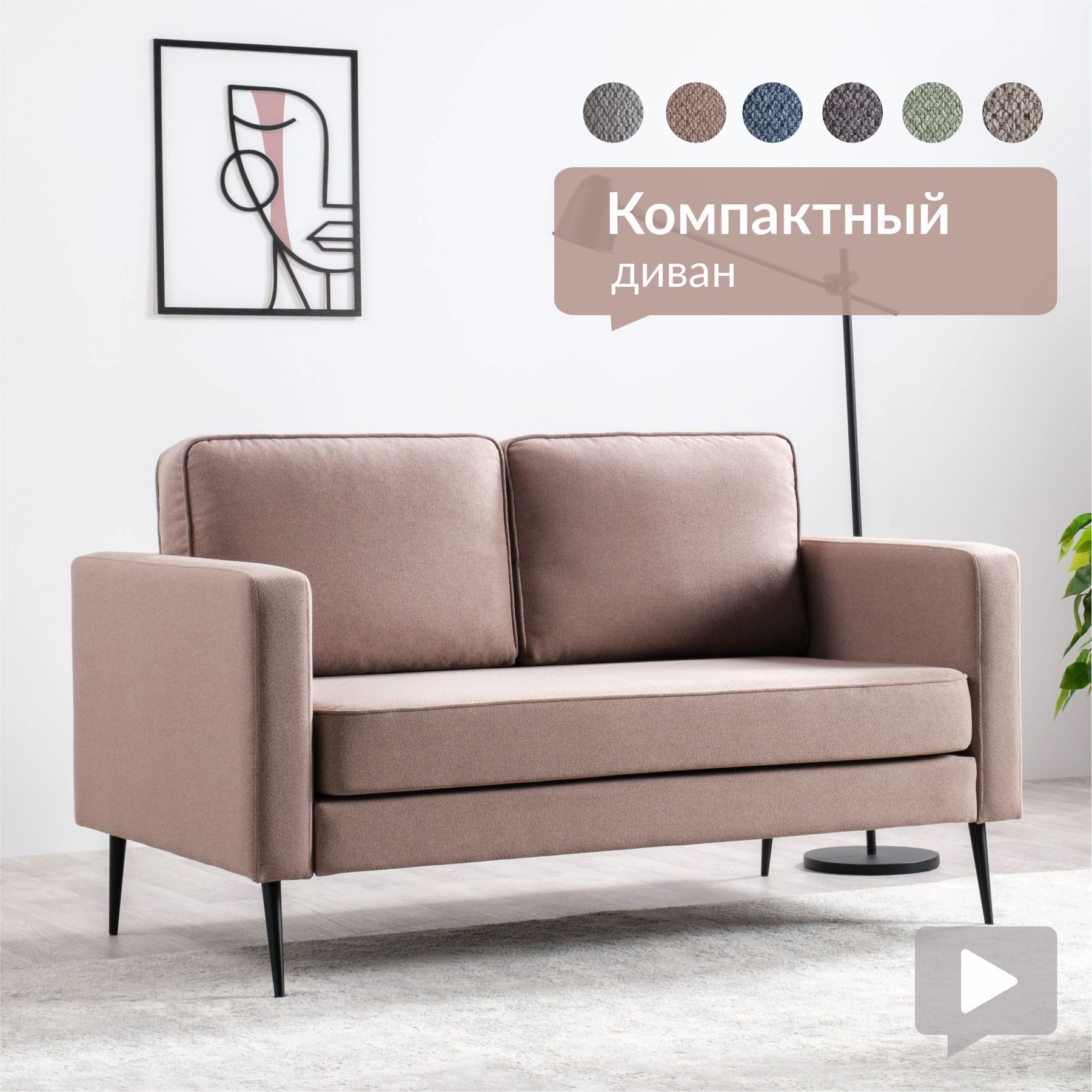 Изображение товара Стильный диван Остин 150x92 см из текстиля с металлическими опорами