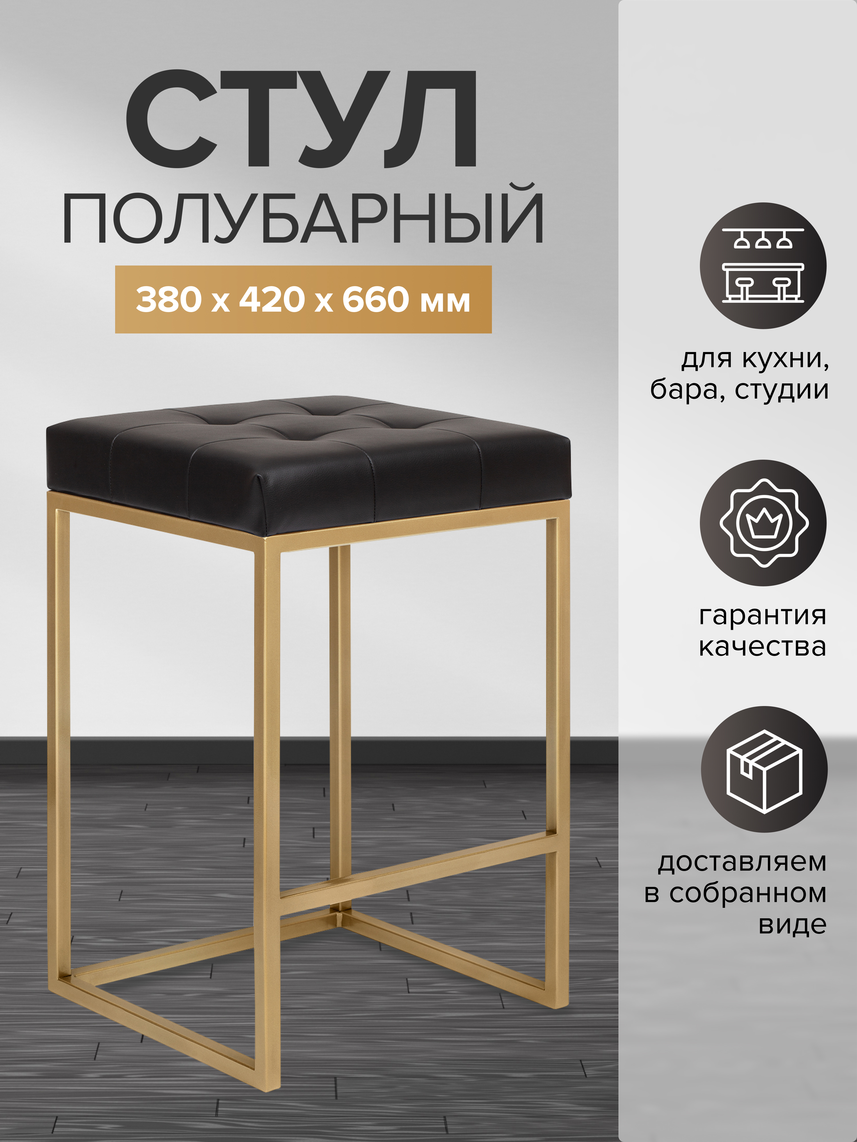 Изображение товара Полубарный стул Greenween Soho черный металлический с экокожей 66 см