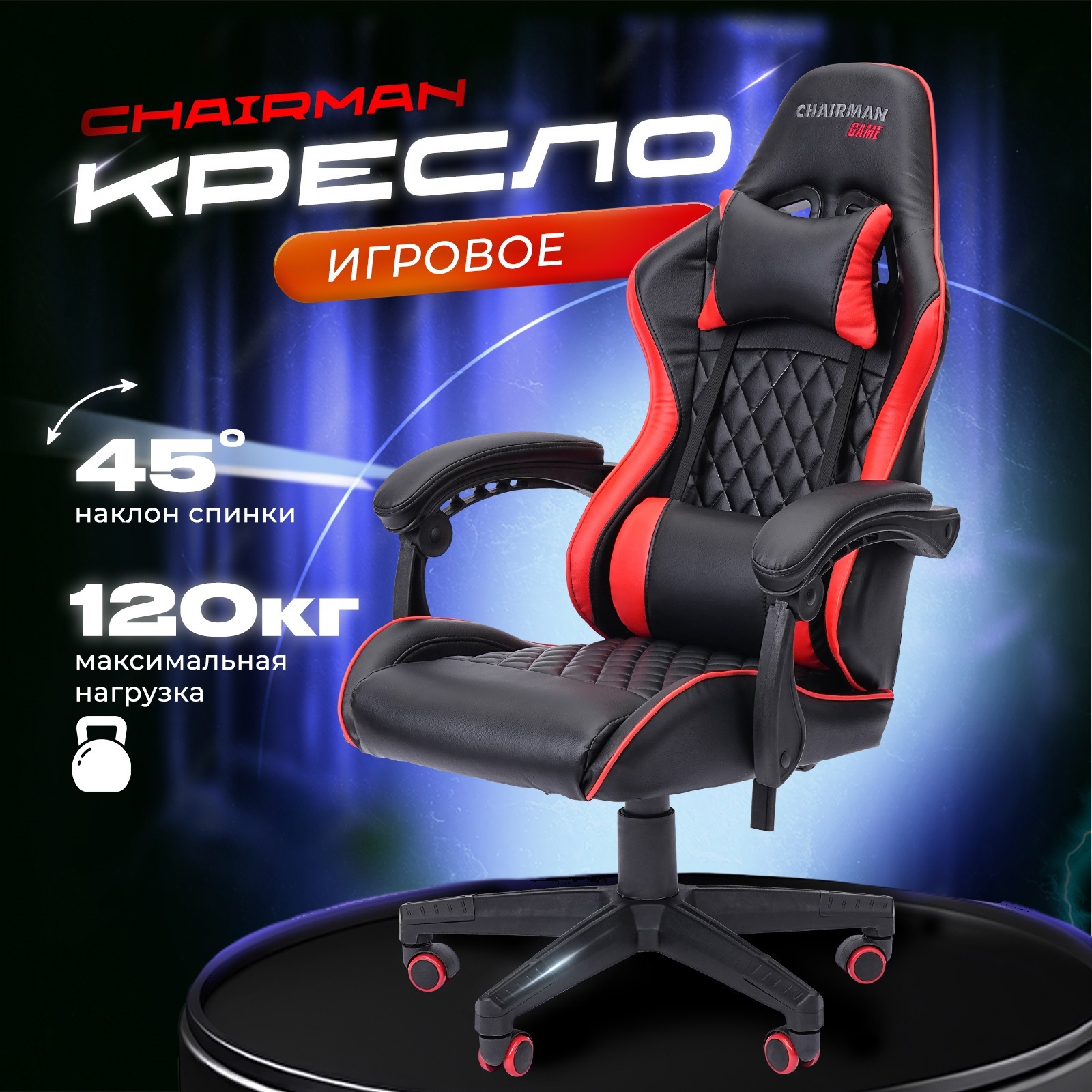 Изображение товара Игровое кресло Chairman 28 65x122x64 см эко кожа цвет красный