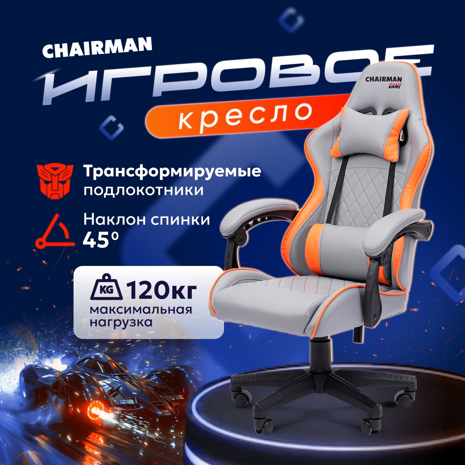 Изображение товара Игровое кресло Chairman 28 регулируемое эко кожа оранжевое комфортное