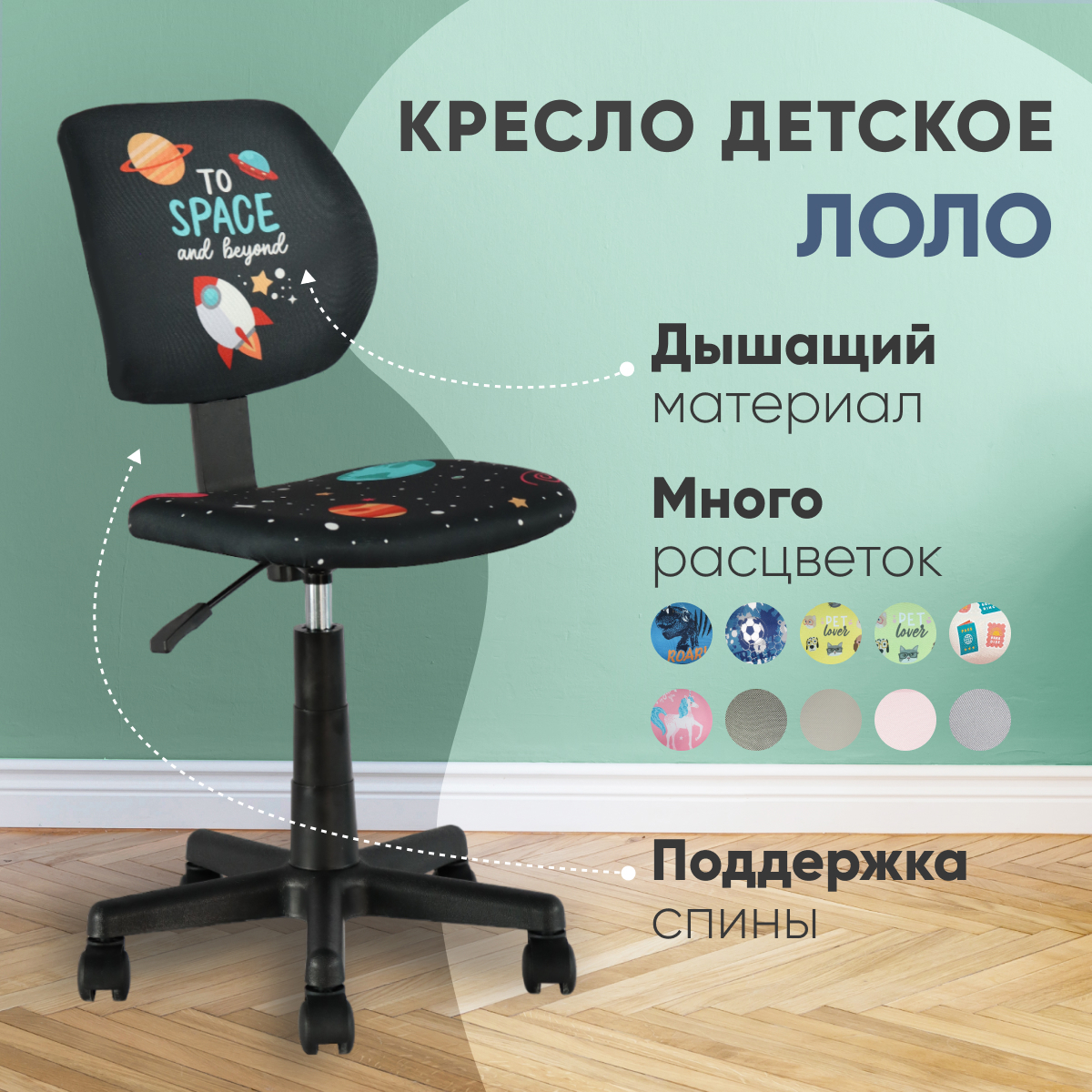 Изображение товара Детское офисное кресло Лоло Cosmos 39x91.5x47 см ткань черный