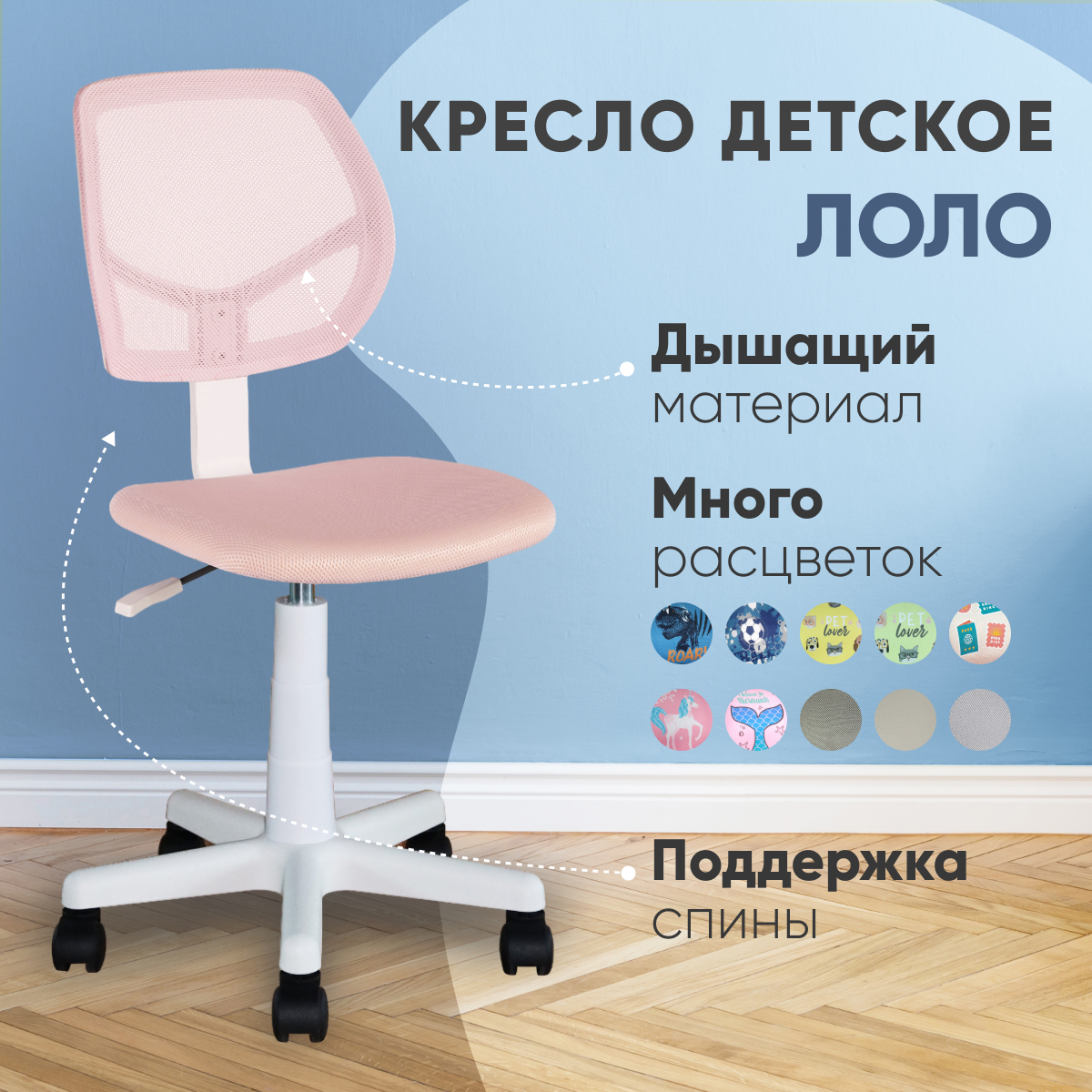 Изображение товара Детское компьютерное кресло Лоло 39x91.5x47 см ткань светло-розовое/белое