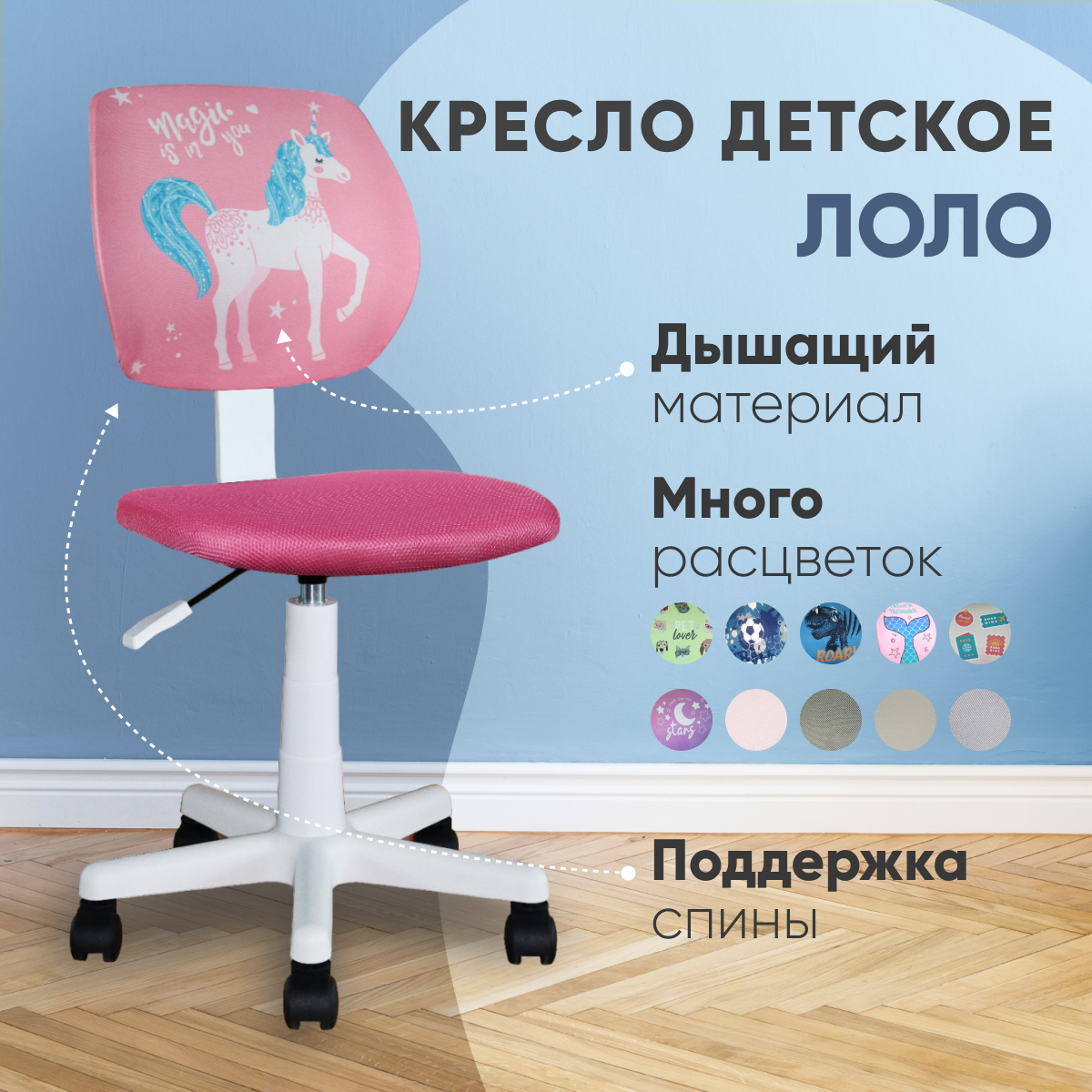 Изображение товара Кресло компьютерное Стул груп Лоло детское 39x91.5x47 см ткань цвет розовый/белый