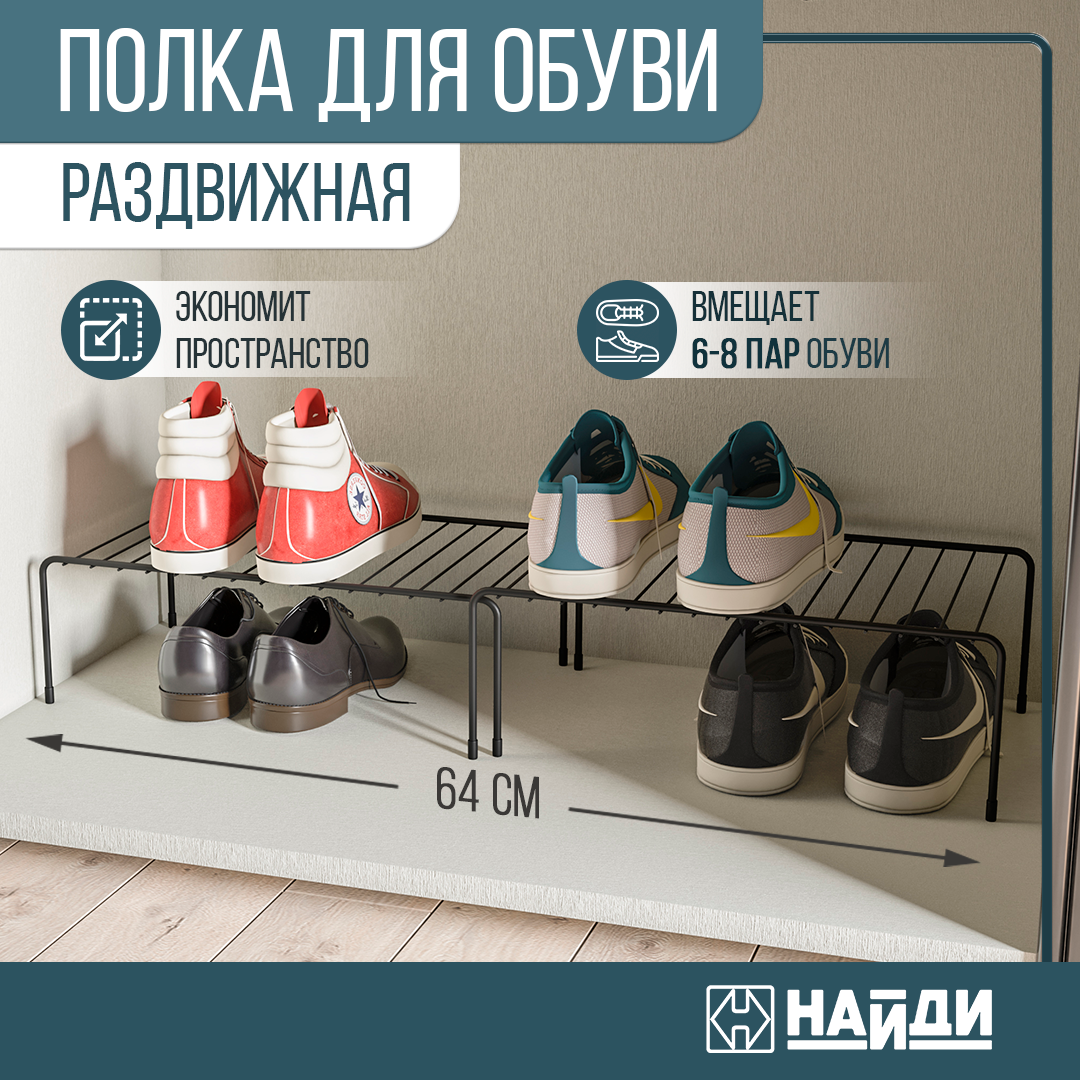 Изображение товара Подставка для обуви Найди 34x15x26 см 1 полка сталь цвет черный