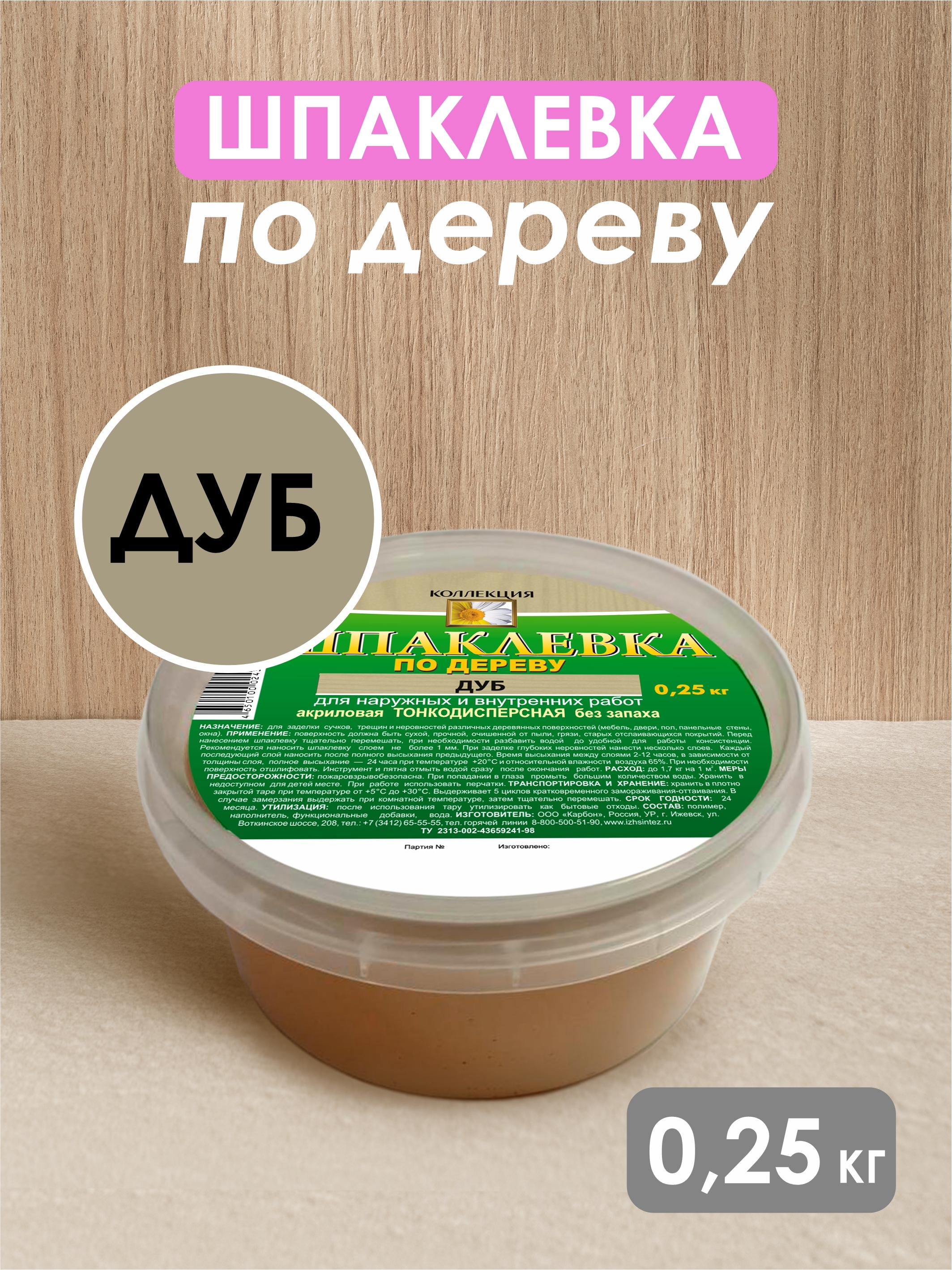 Изображение товара Шпатлевка по дереву Коллекция дуб 0.25кг