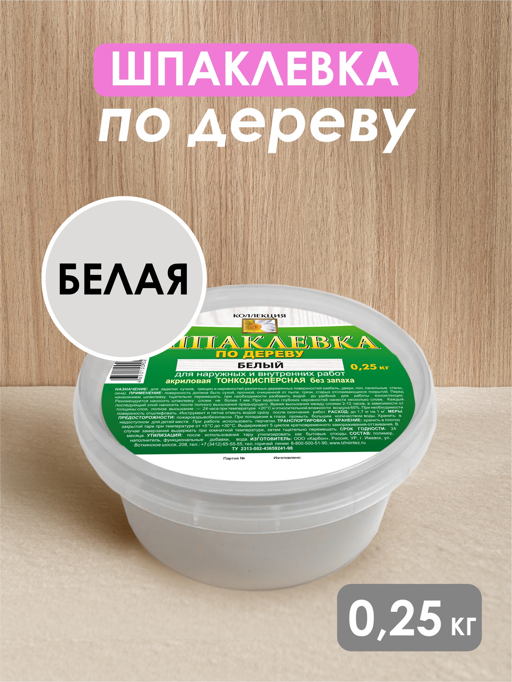Изображение товара Шпатлевка по дереву Коллекция 0.25 кг белая для внутренней и наружной отделки